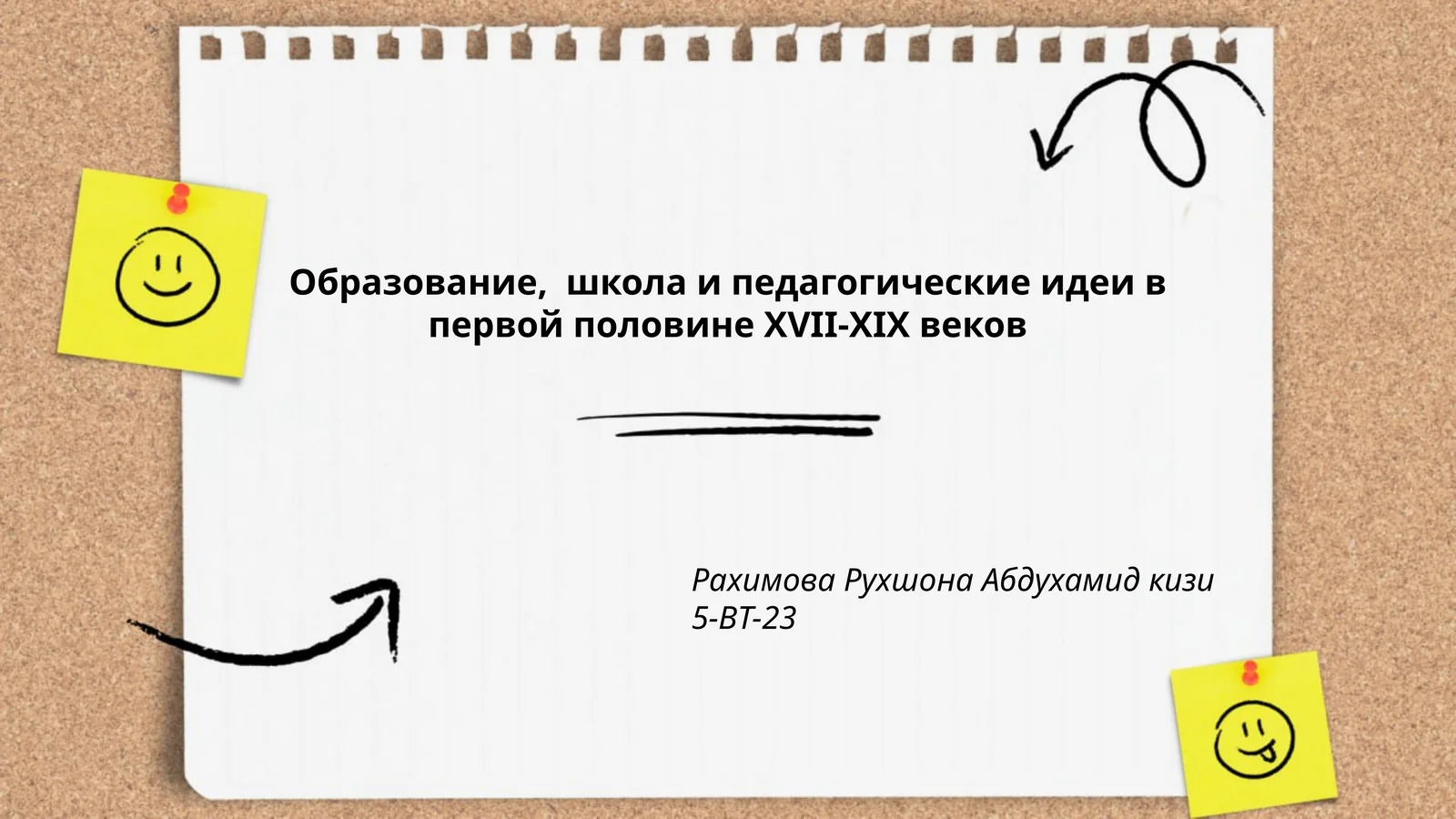 Образование, школа и педагогические идеи в первой половине XVII-XIX веков