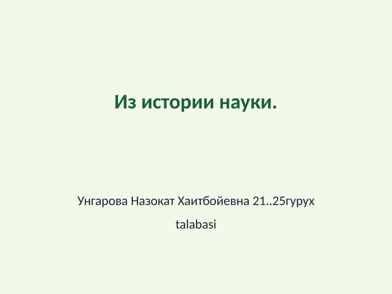 Древние цивилизации и научные открытия