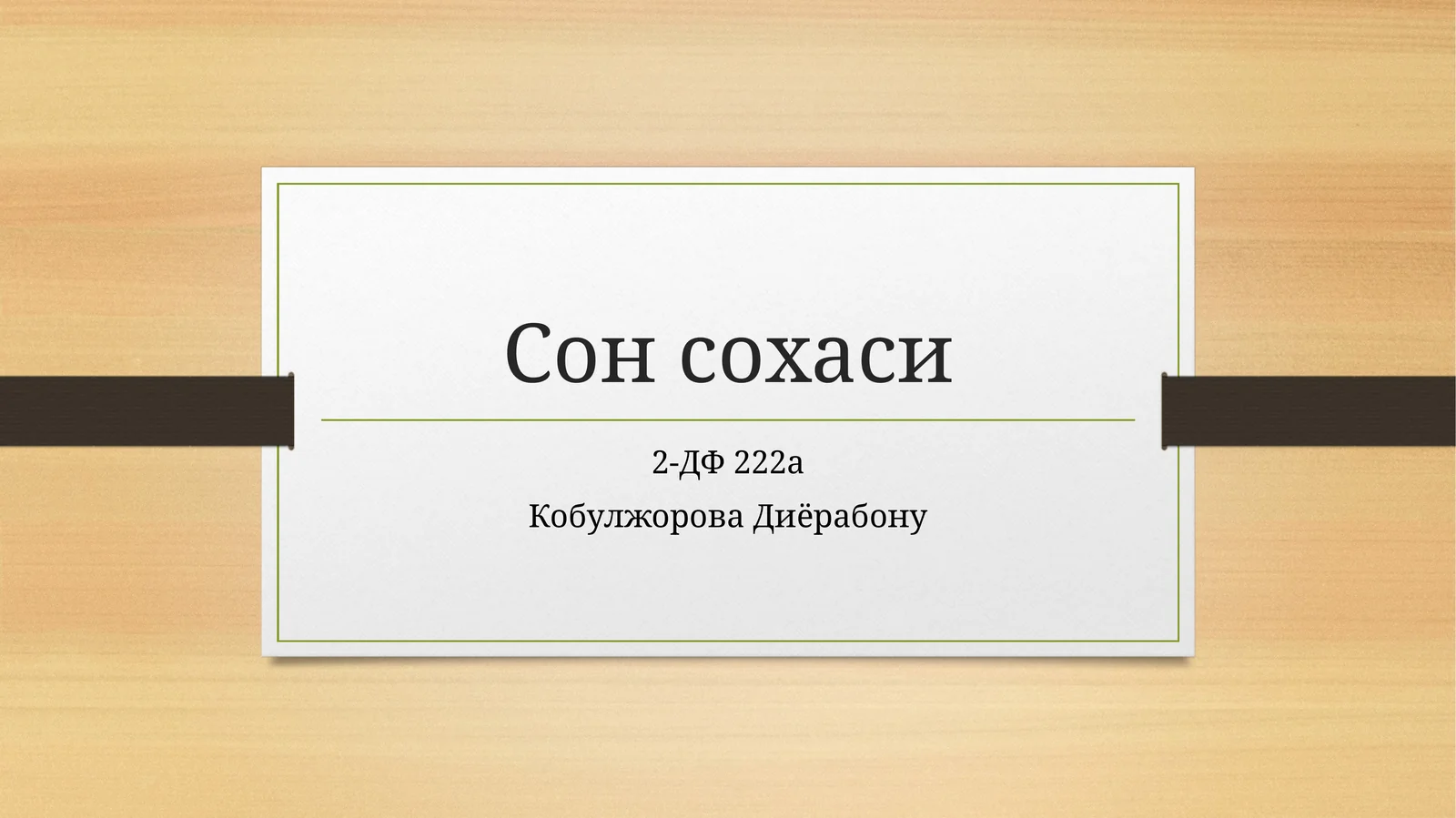 Сонсохаси