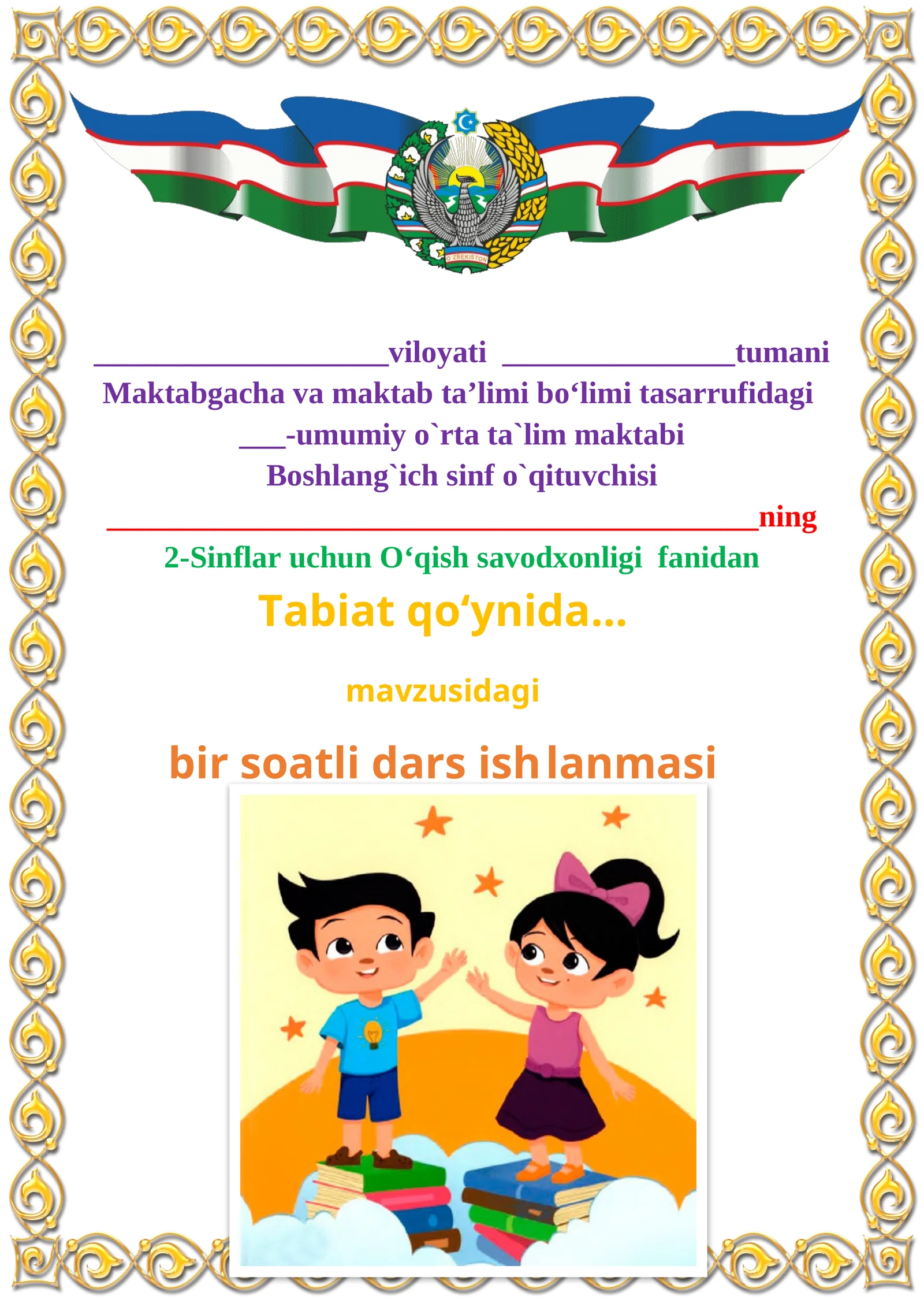 Tabiat qo‘ynida mavzusida 2-sinf O'qish fanidan dars ishlanmasi