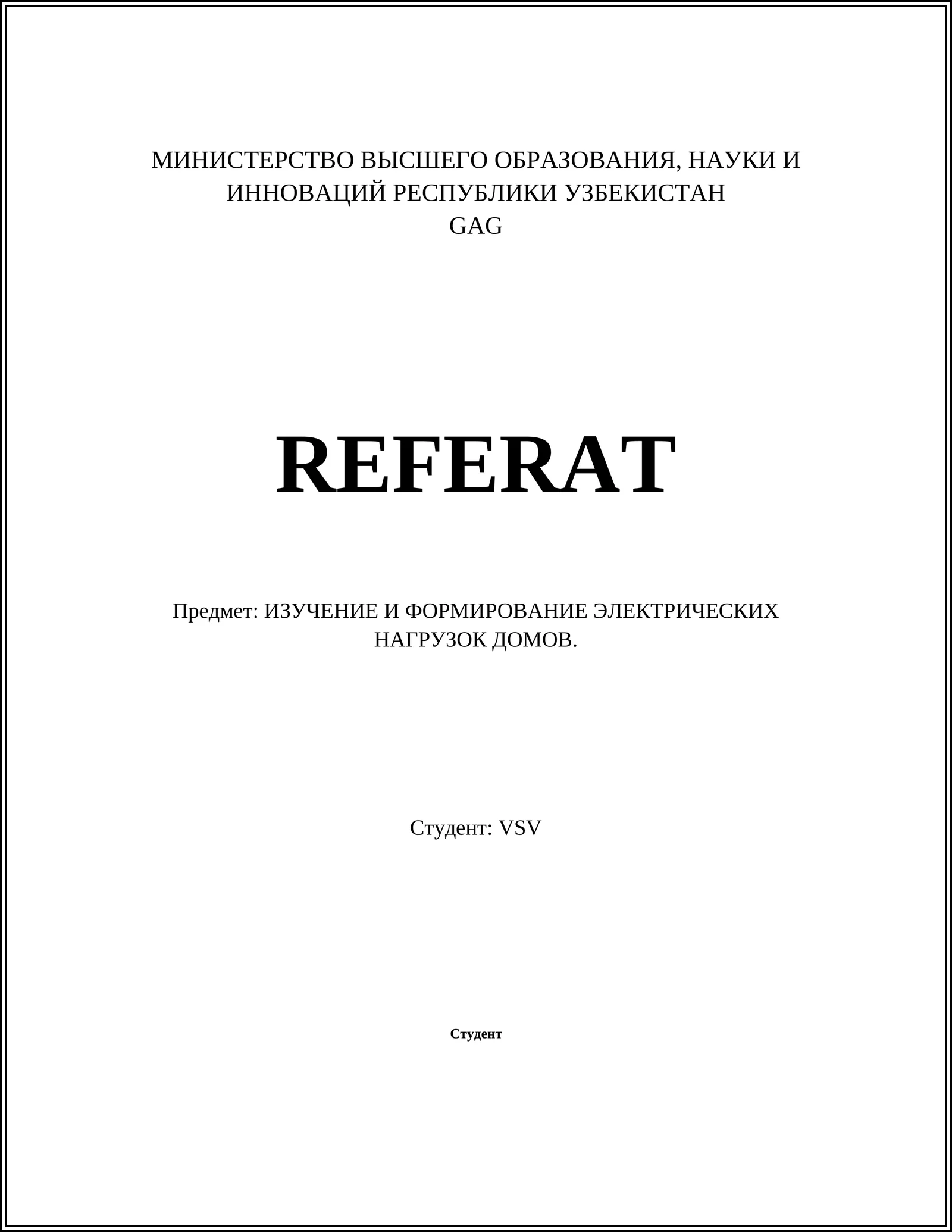ИЗУЧЕНИЕ И ФОРМИРОВАНИЕ ЭЛЕКТРИЧЕСКИХ НАГРУЗОК ДОМОВ
