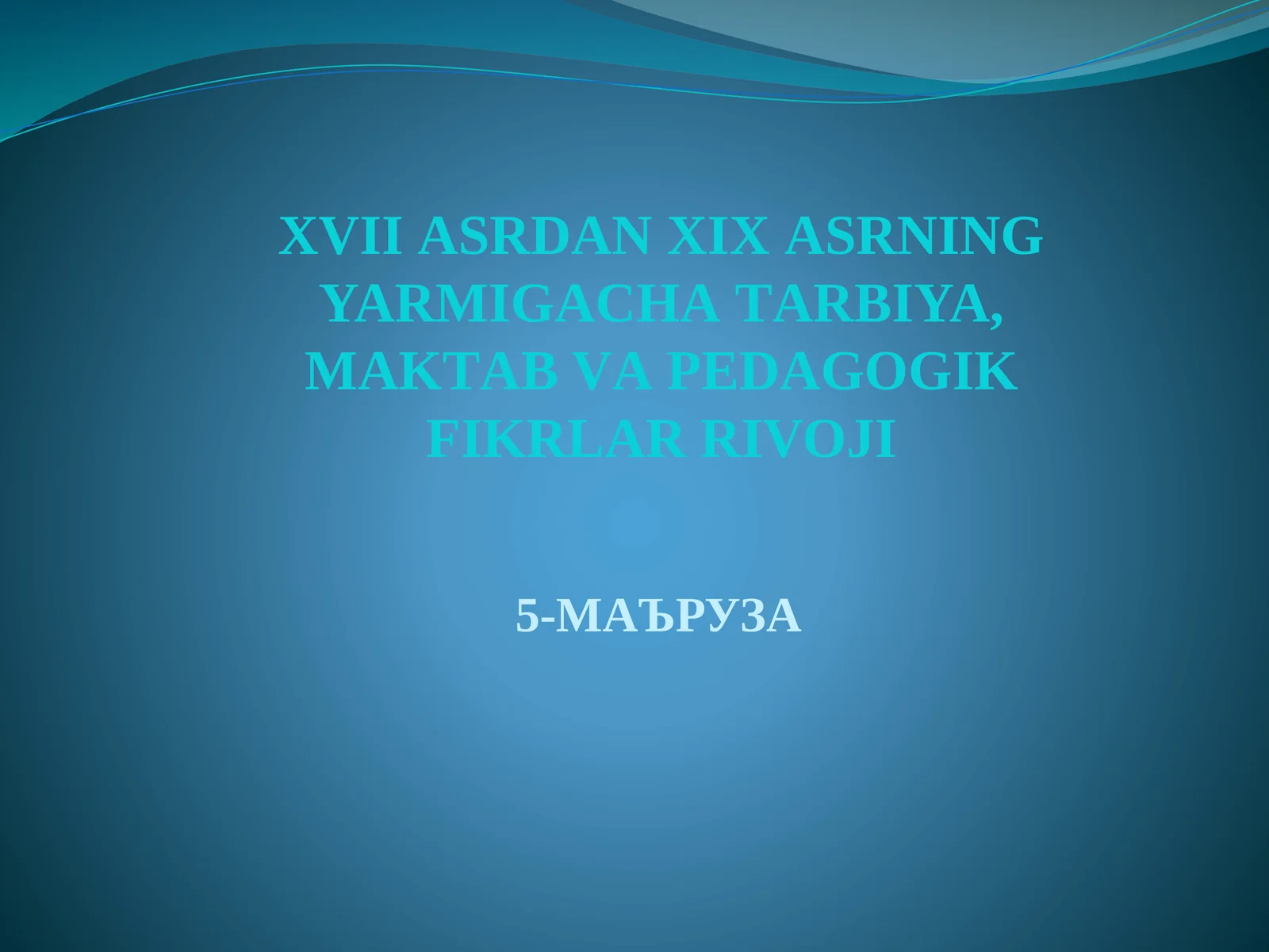 XVIIАSRDАNXIX АSRNING YARMIGАCHА TАRBIYA, MАKTАB VА PЕDАGОGIK FIKRLАR RIVOJI