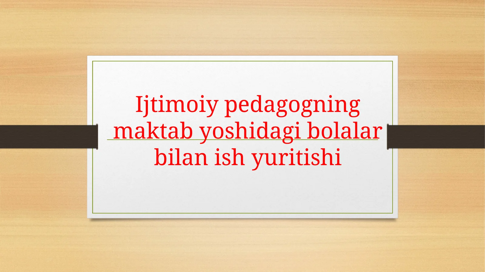 Ijtimoiy pedagogning maktab yoshidagi bolalar bilan ish yuritishi