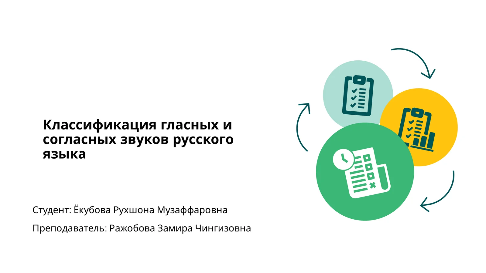 Классификация гласных и согласных звуков русского языка