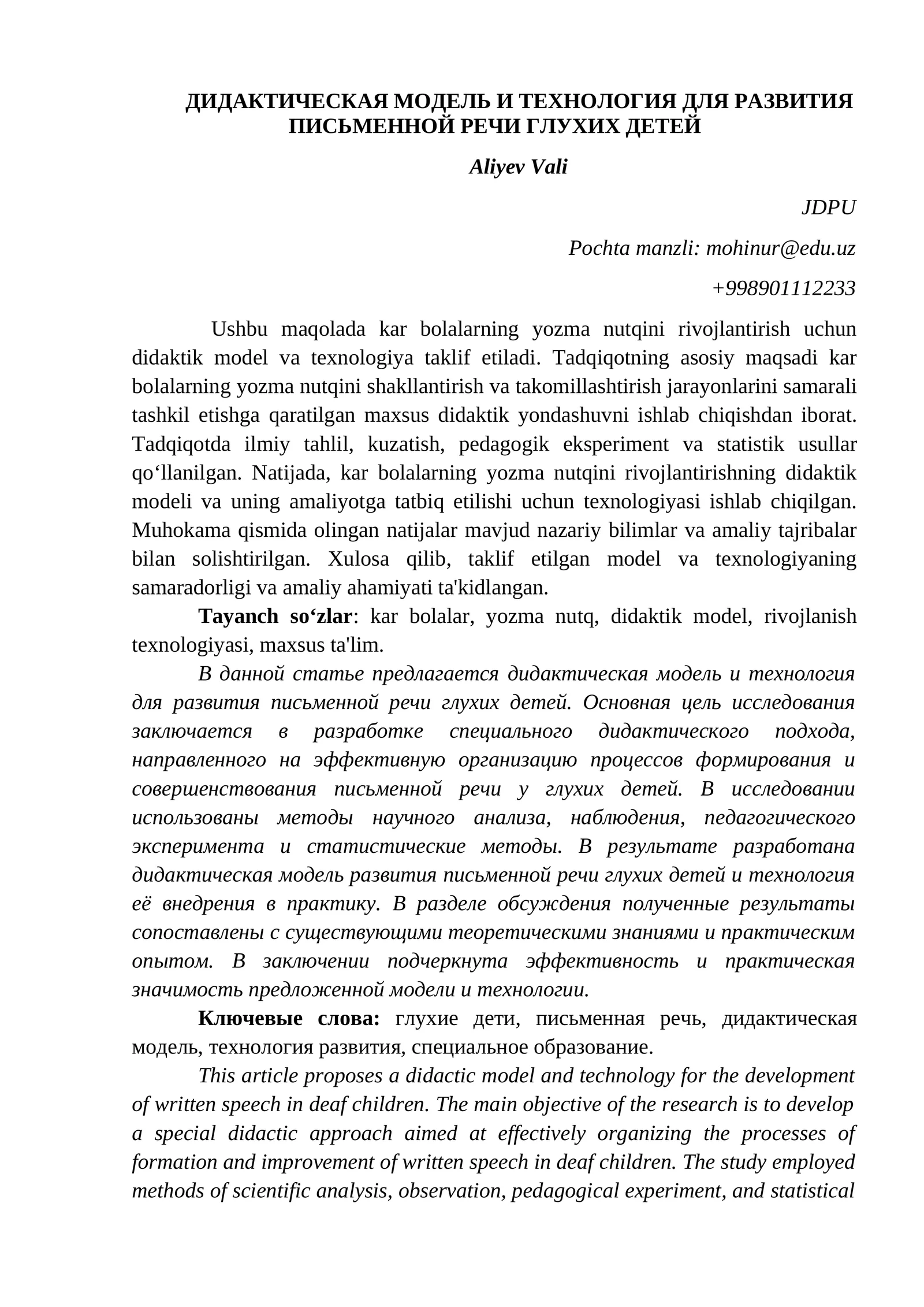 ДИДАКТИКЕ МОДЕЛЬ ВА ТЕХНОЛОГИЯ