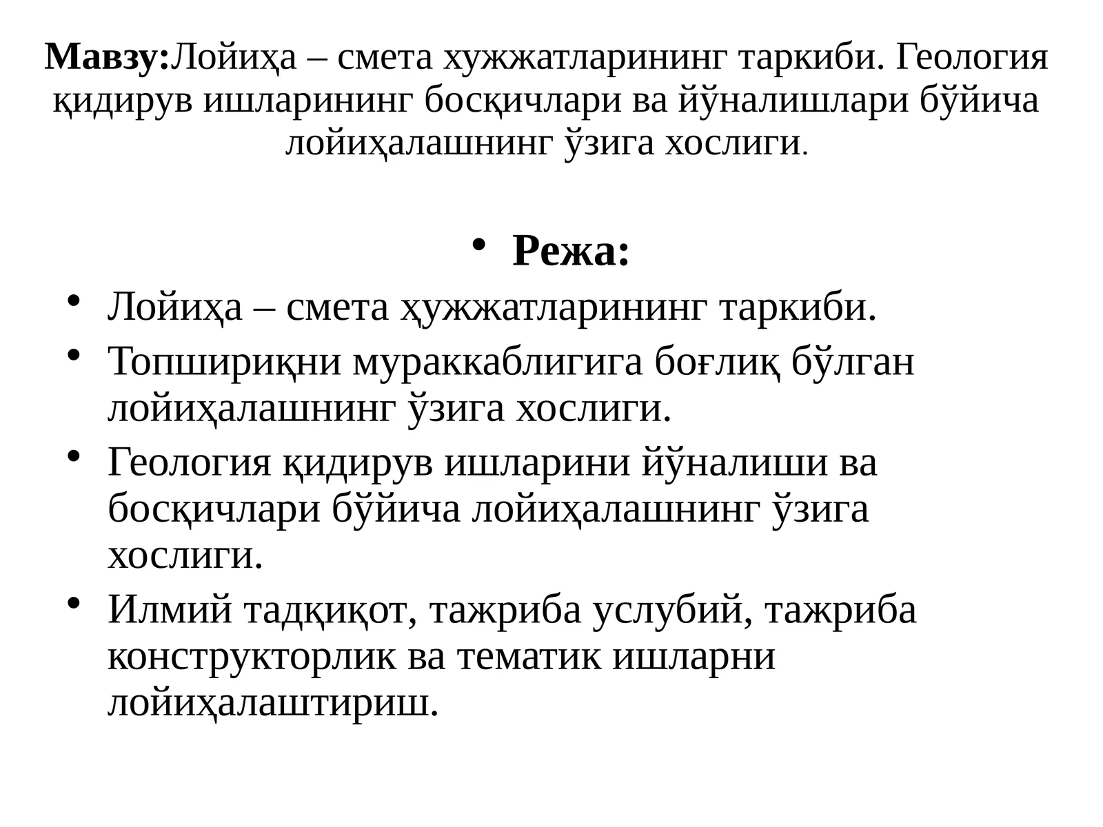 Лойиҳа – смета хужжатларининг таркиби