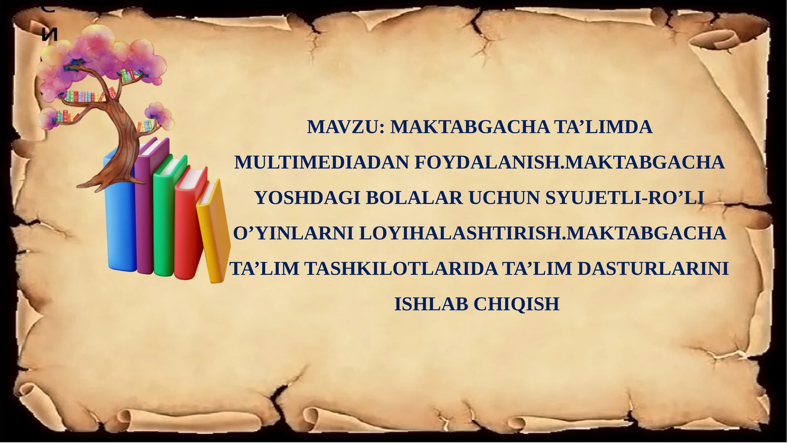 MAKTABGACHA TA’LIMDA MULTIMEDIADAN FOYDALANISH.MAKTABGACHA YOSHDAGI BOLALAR UCHUN SYUJETLI-RO’LI O’YINLARNI LOYIHALASHTIRISH.MAKTABGACHA TA’LIM TASHKILOTLARIDA TA’LIM DASTURLARINI ISHLAB CHIQISH