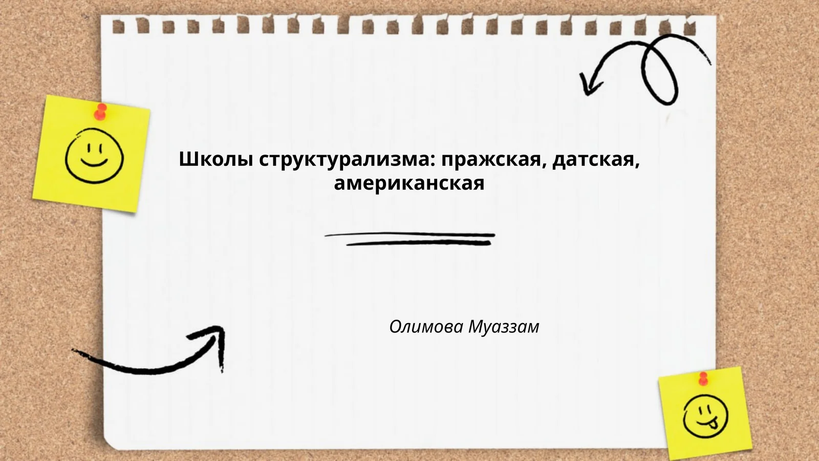 Школы структурализма: пражская, датская, американская