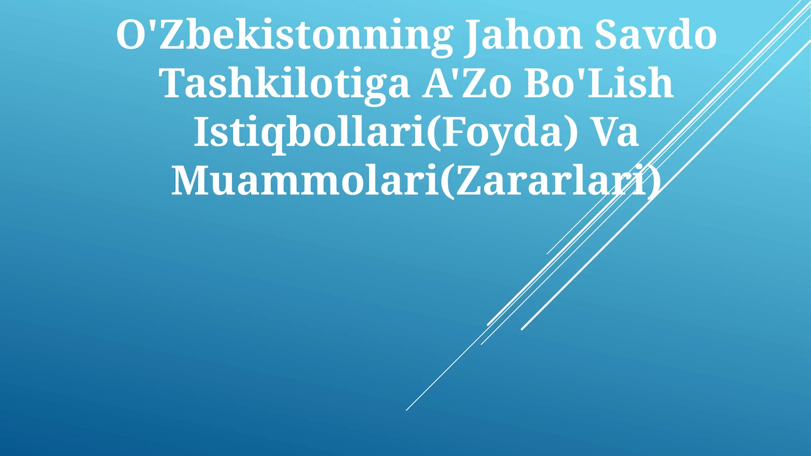 O'Zbekistonning Jahon Savdo Tashkilotiga A'Zo Bo'Lish Istiqbollari(Foyda) Va Muammolari(Zararlari)