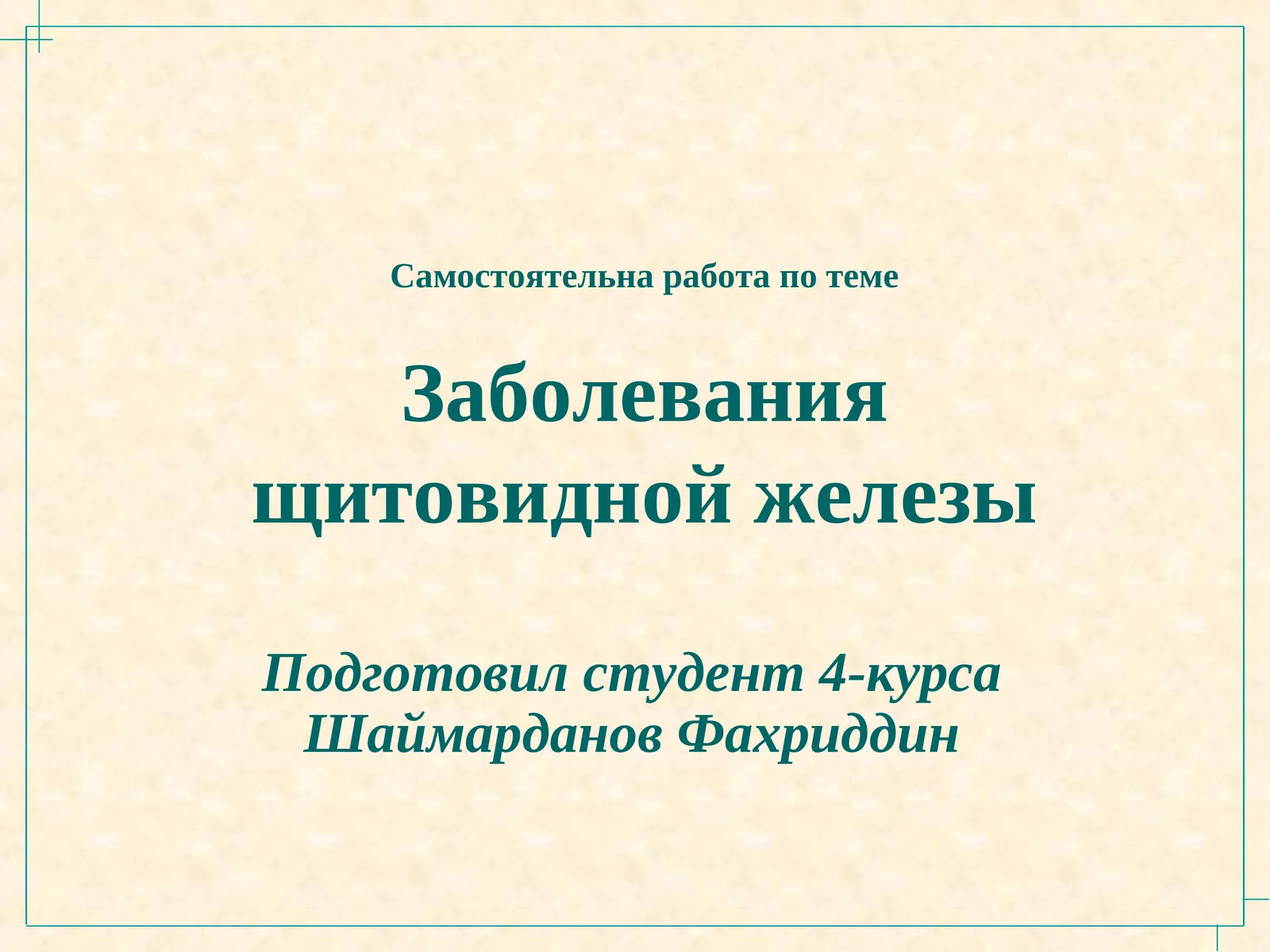 Анатомия и физиология щитовидной железы