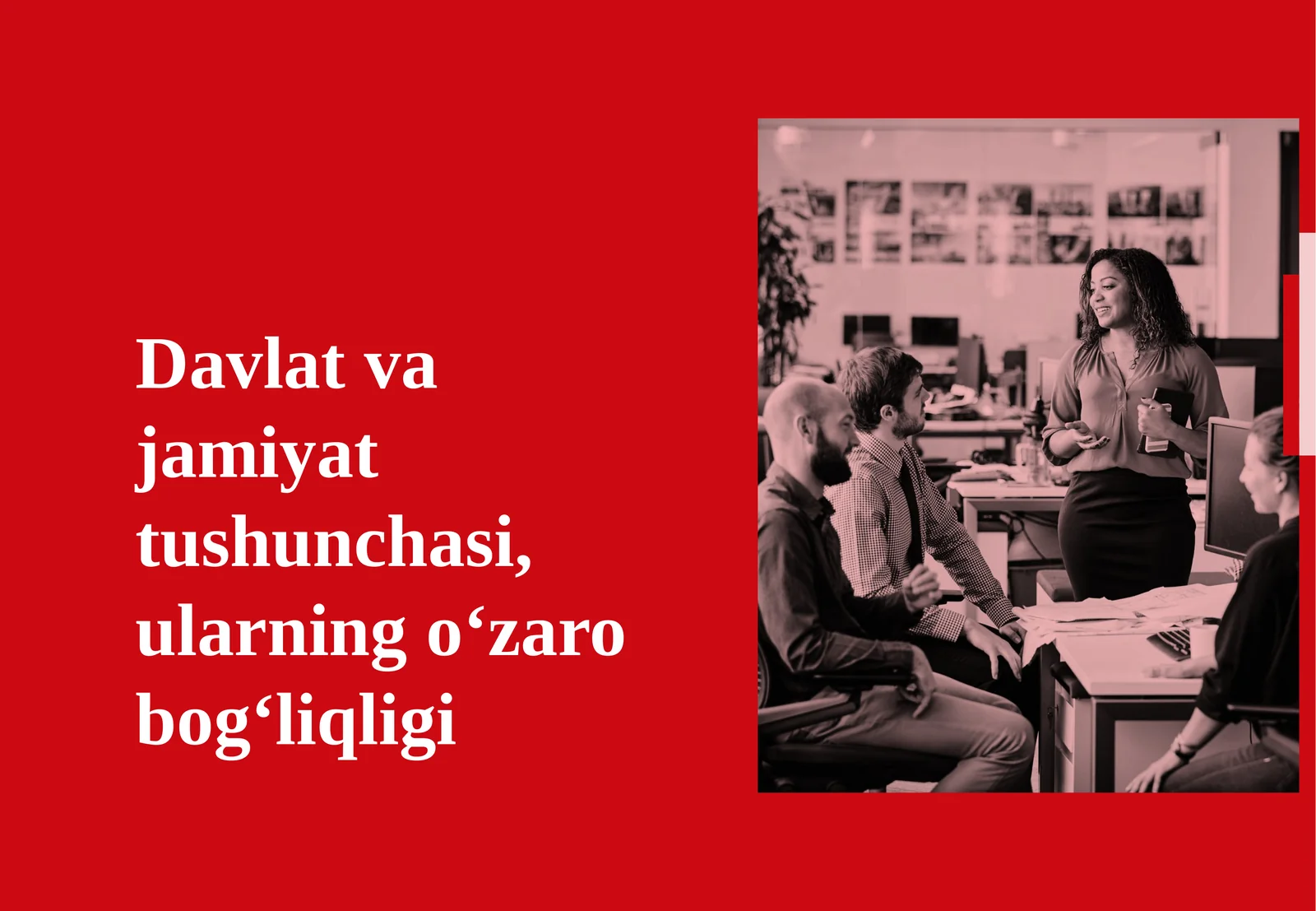 Davlat va jamiyat tushunchasi, ularning o‘zaro bog‘liqligi