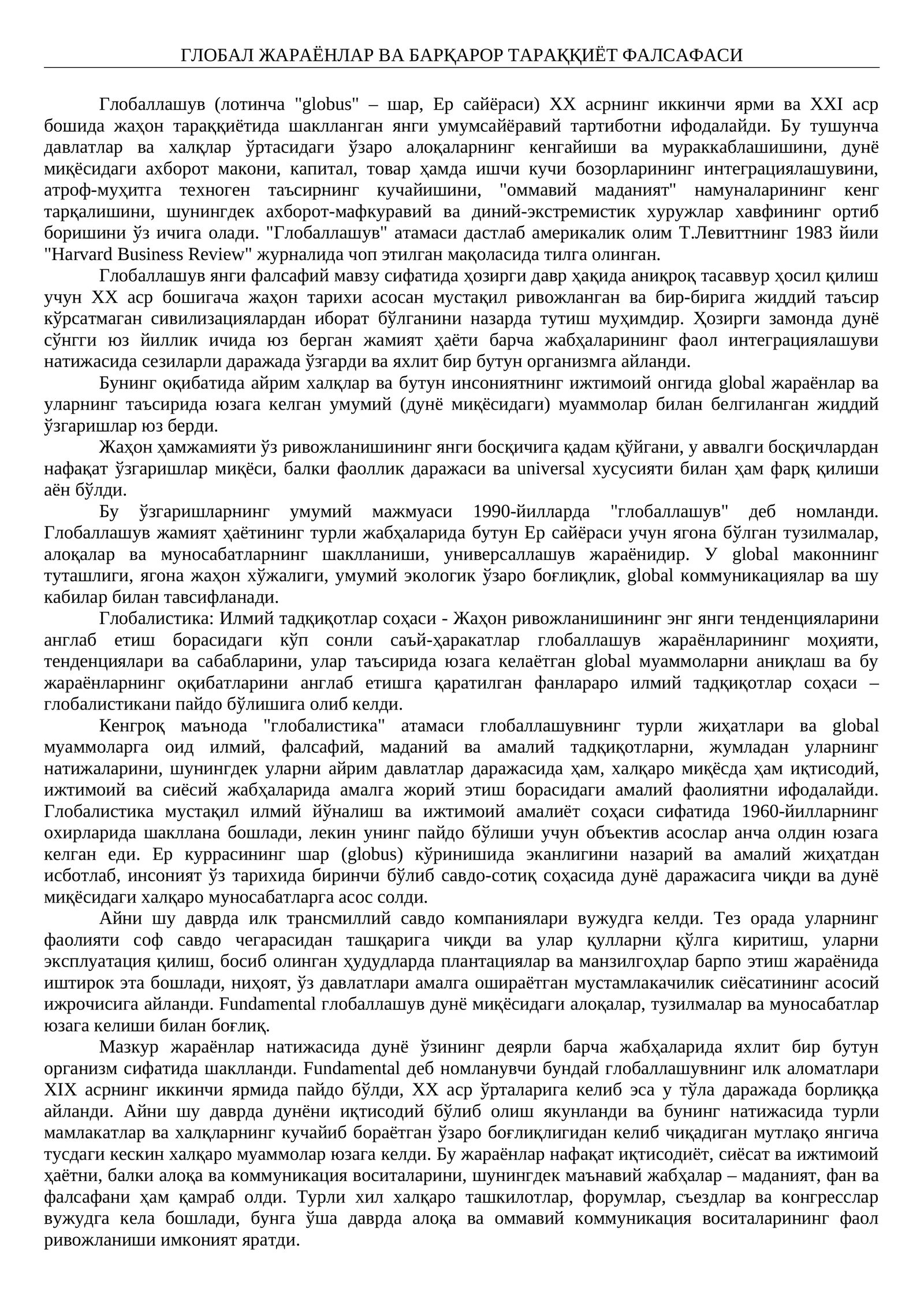 Глобал жараёнлар ва барқарор тараққиёт фалсафаси
