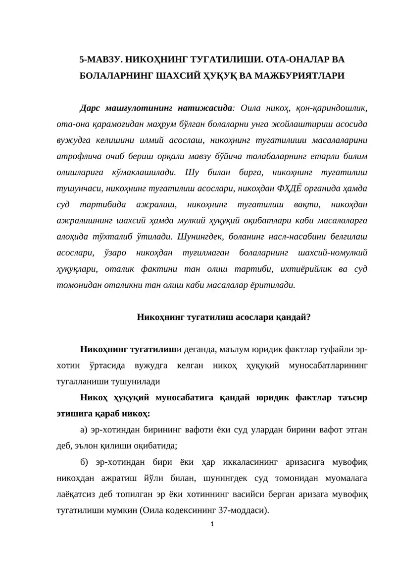 НИКОҲНИНГ ТУГАТИЛИШИ. ОТА-ОНАЛАР ВА БОЛАЛАРНИНГ ШАХСИЙ ҲУҚУҚ ВА МАЖБУРИЯТЛАРИ