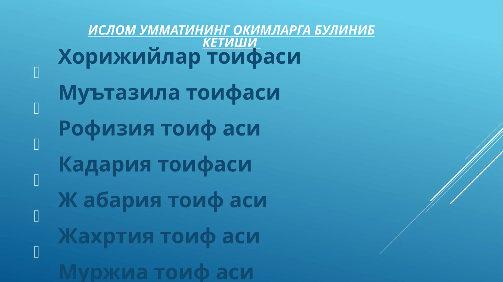 Рофизийлар