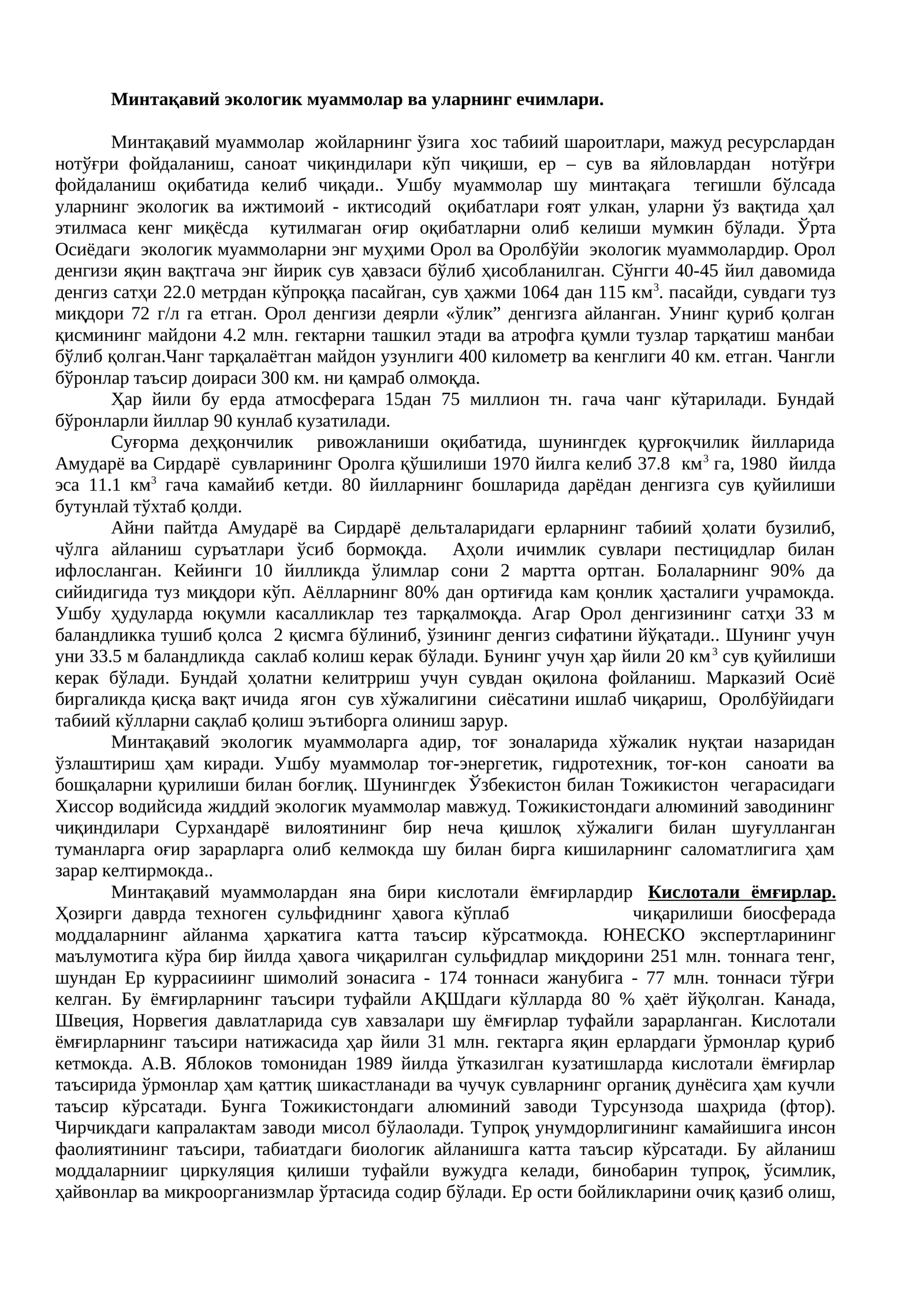 Минтақавий экологик муаммолар ва уларнинг ечимлари
