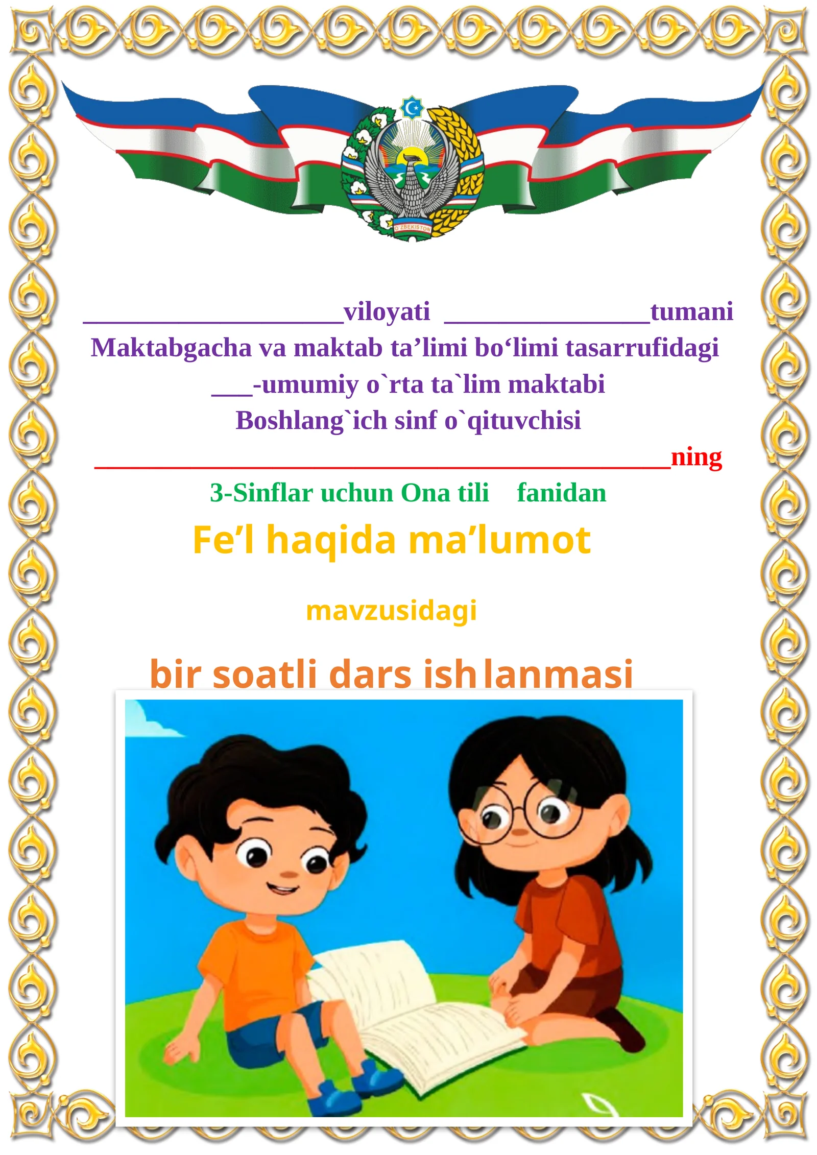 Fe’l haqida ma’lumot mavzusida 3-sinf Ona tili fanidan dars ishlanmasi