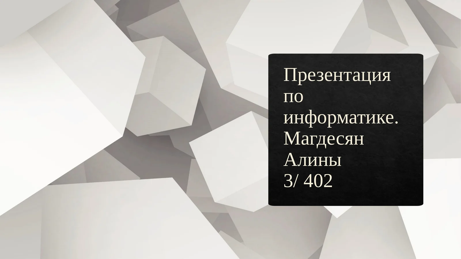 Введение в Кодирование Информации