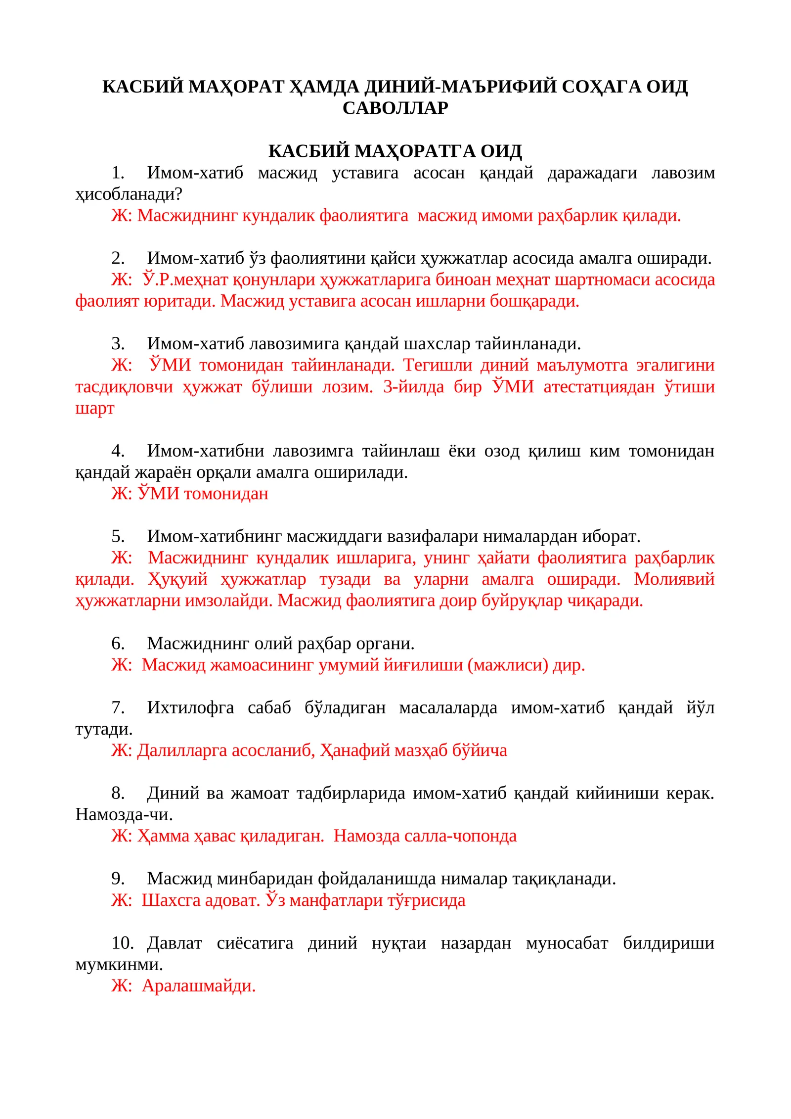 КАСБИЙ МАҲОРАТ ҲАМДА ДИНИЙ-МАЪРИФИЙ СОҲАГА ОИД САВОЛЛАР