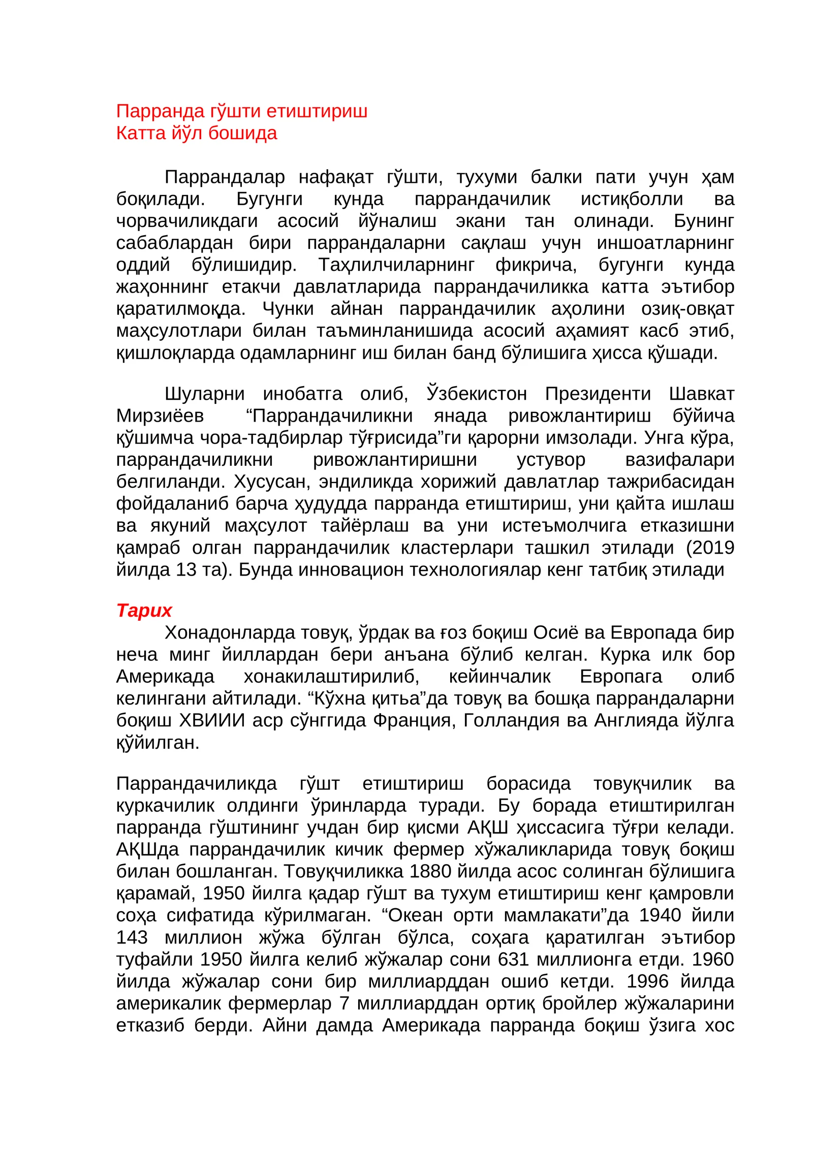 Парранда гўшти етиштириш