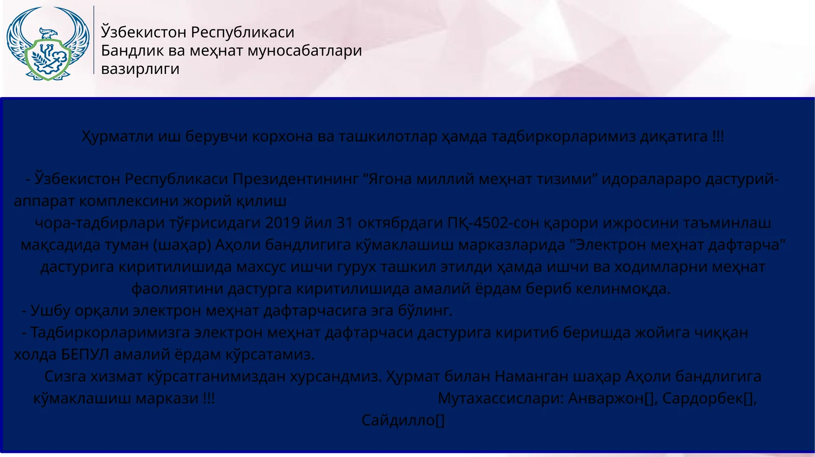 "Электрон меҳнат дафтарча" дастури