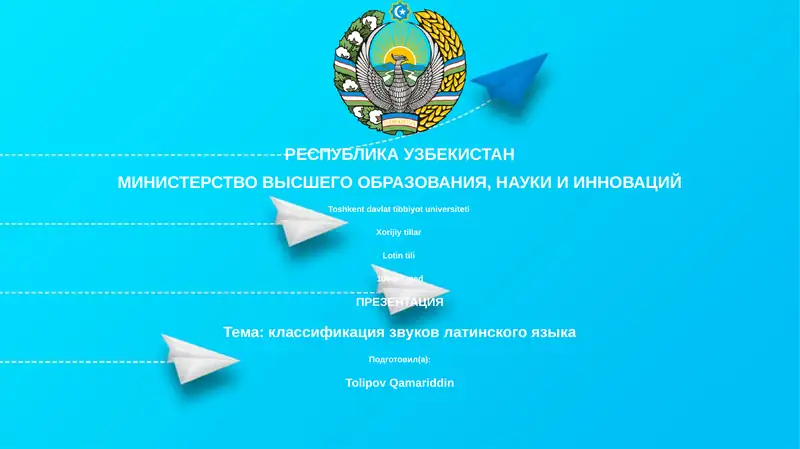 Фонетика латинского языка