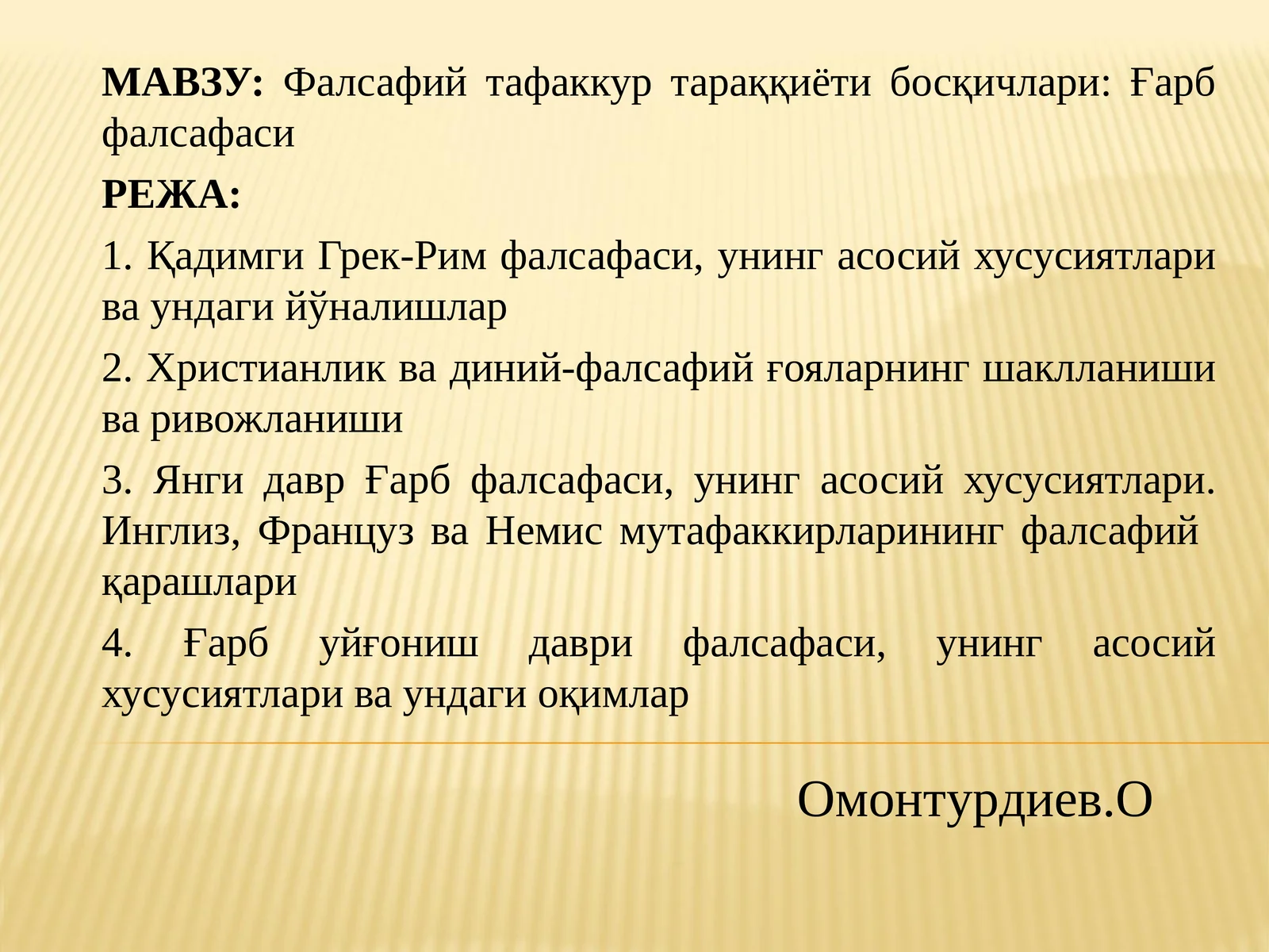 Фалсафий тафаккур тараққиёти босқичлари: Ғарб фалсафаси