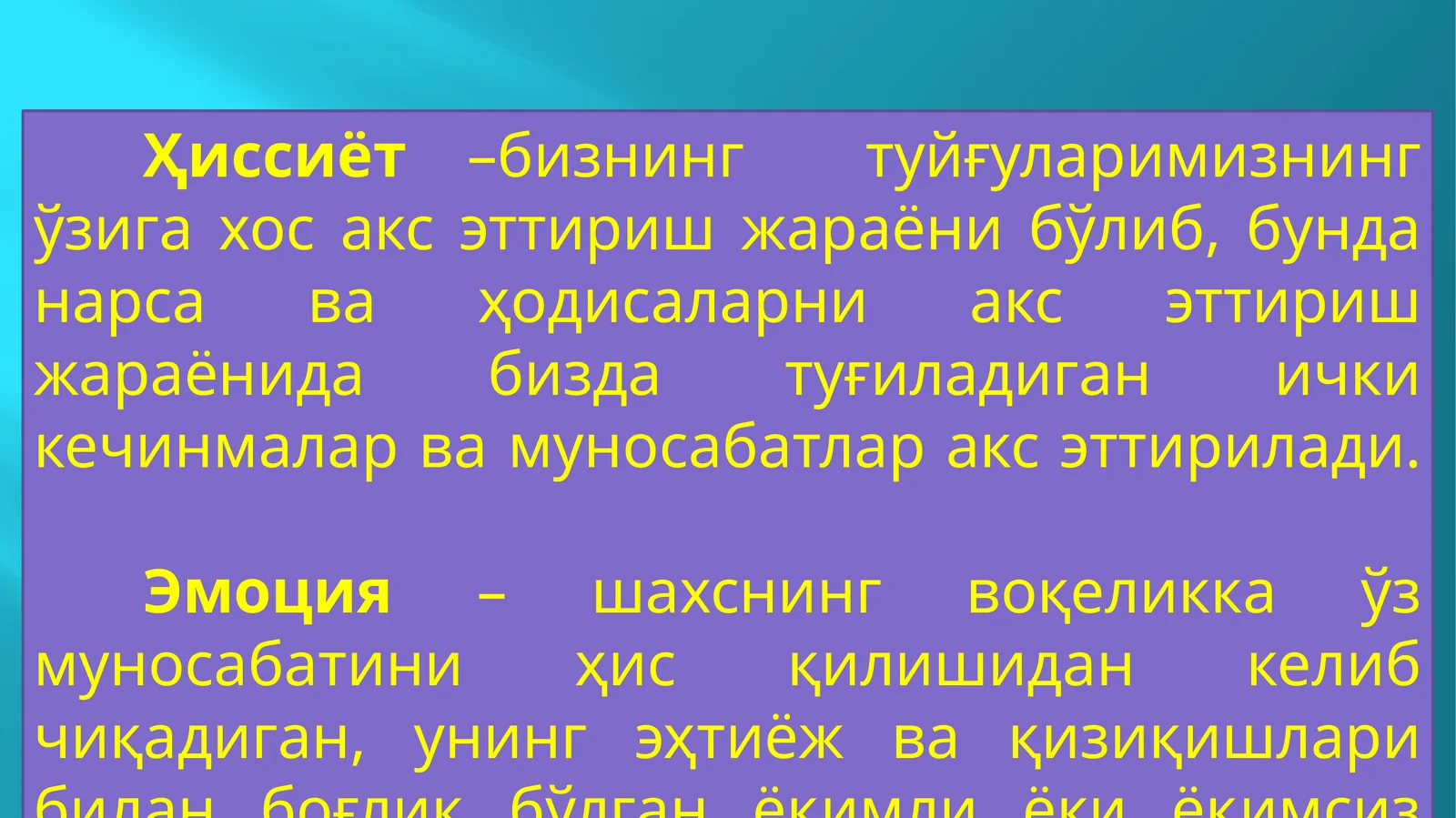 Ҳиссиёт