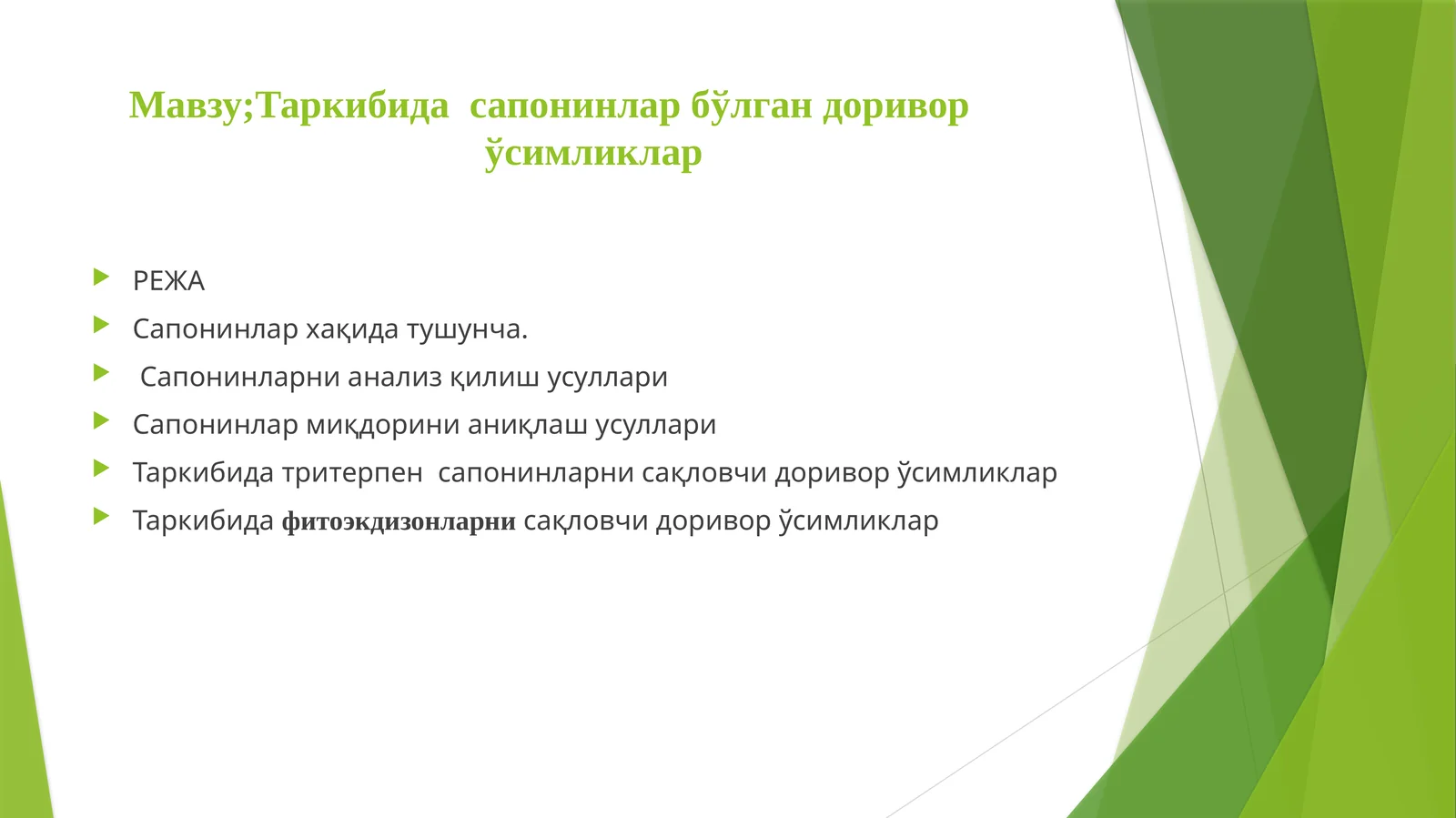 Таркибида сапонинлар бўлган доривор ўсимликлар