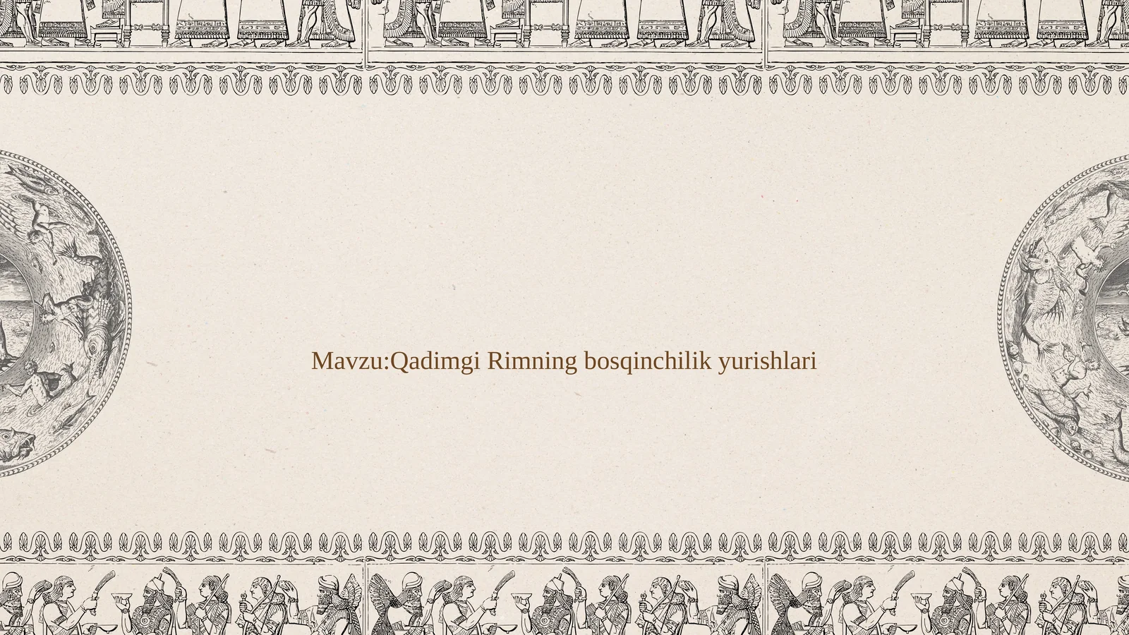 Qadimgi Rimning bosqinchilik yurishlari