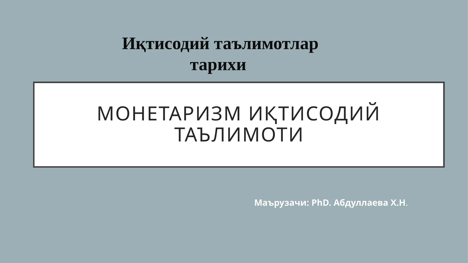 Монетаризм иқтисодий таълимоти