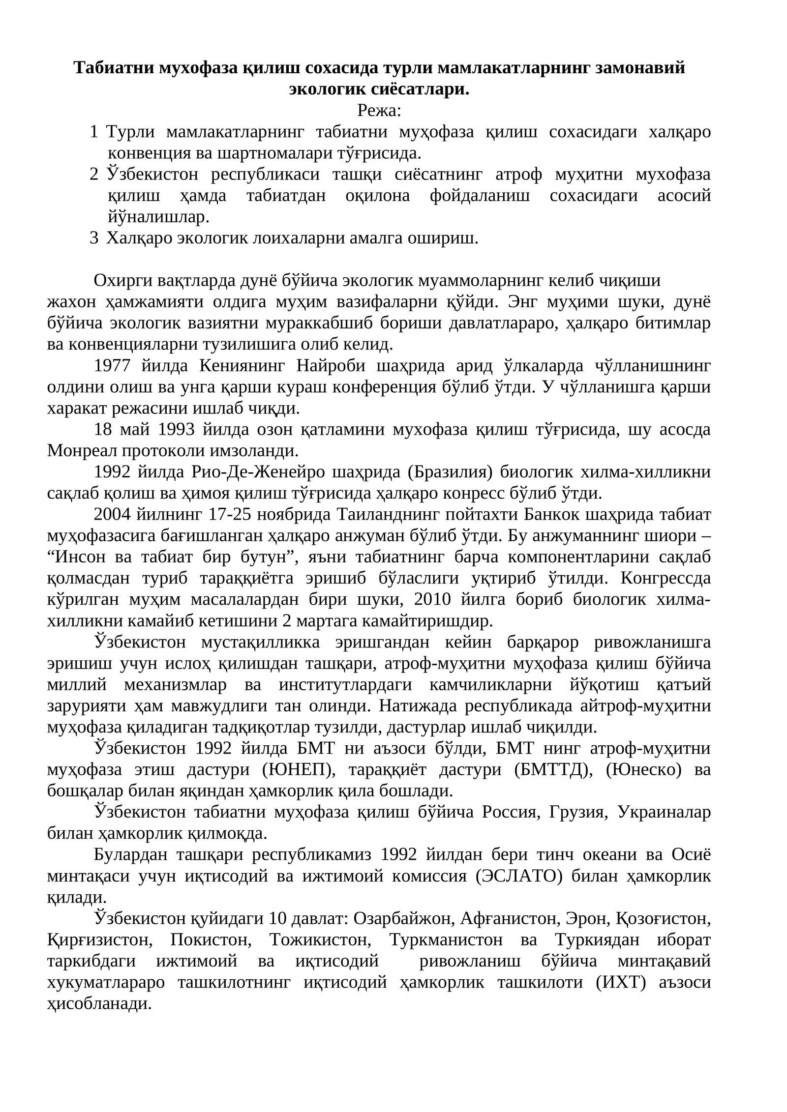 Экология