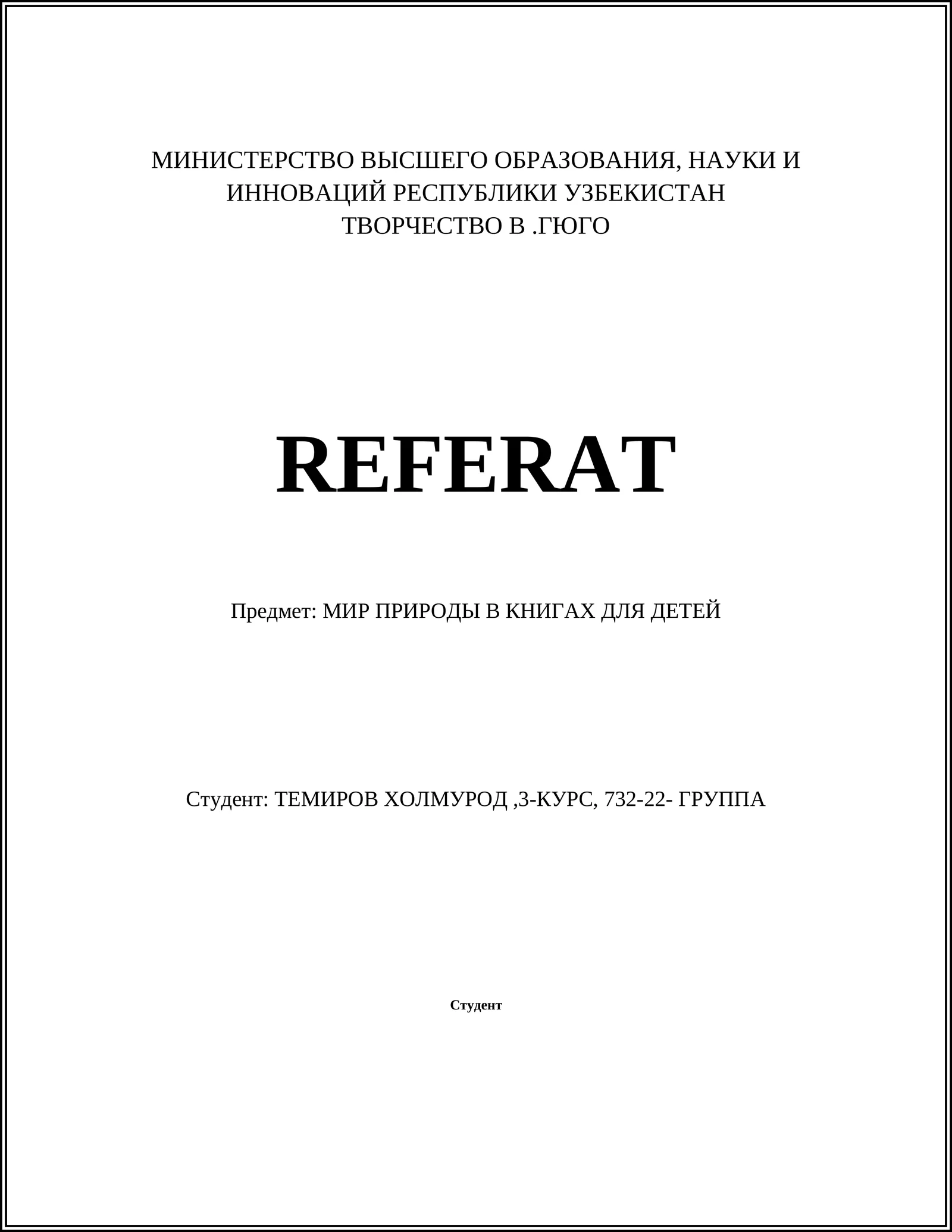 МИР ПРИРОДЫ В КНИГАХ ДЛЯ ДЕТЕЙ