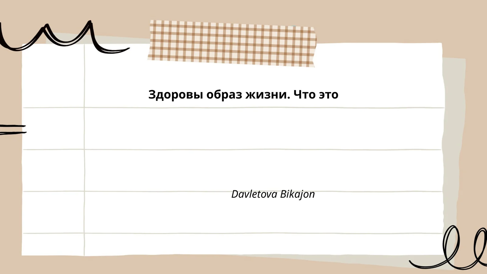 Здоровы образ жизни. Что это