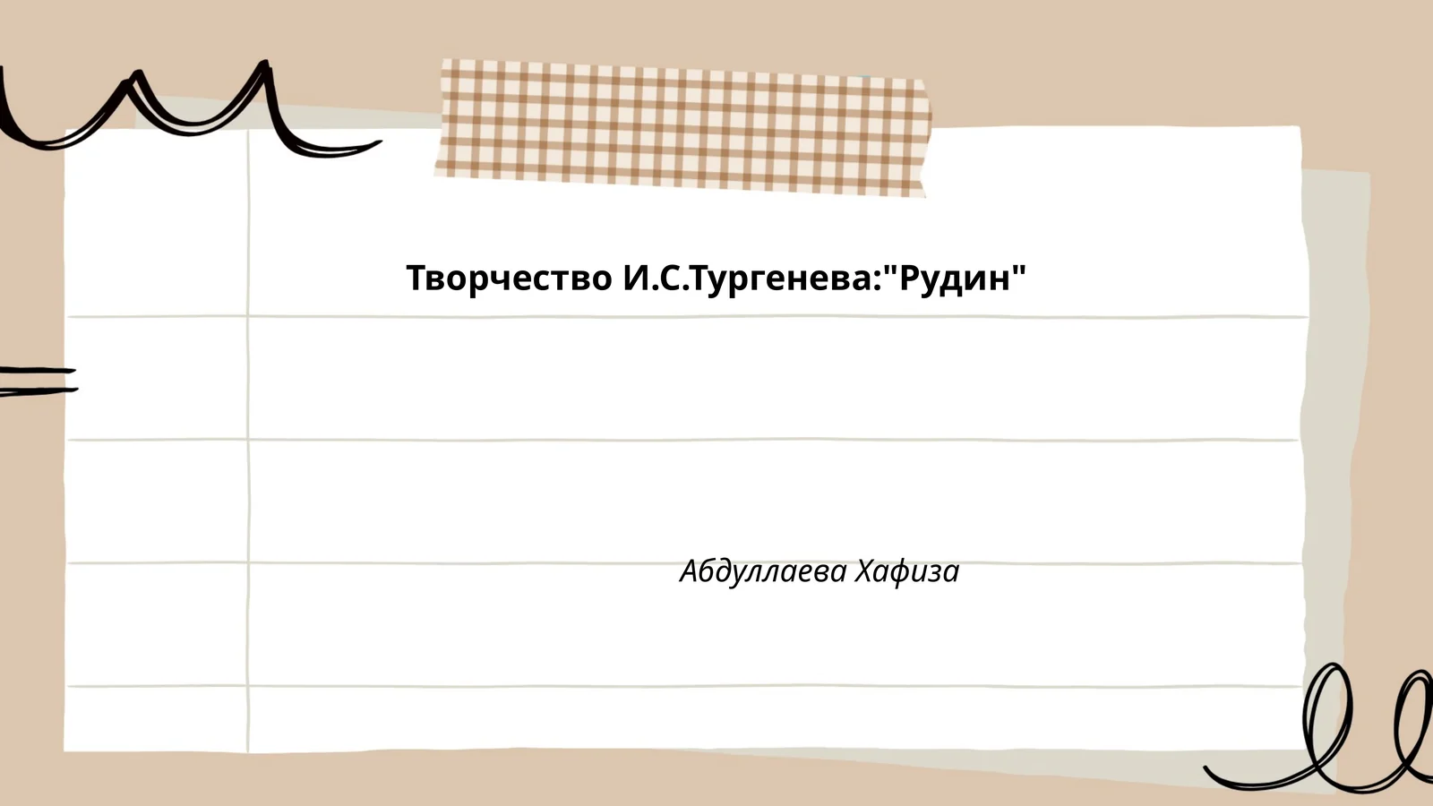 Творчество И.С.Тургенева:"Рудин"