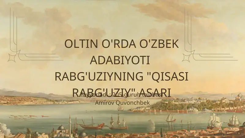 OLTIN O'RDA O'ZBEK ADABIYOTI  RABG'UZIYNING "QISASI RABG'UZIY" ASARI