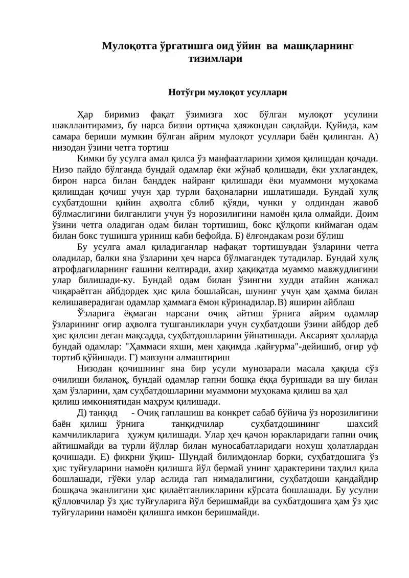 Мулoқoтгa ўргaтишгa oид ўйин ва мaшқлaрнинг тизимлaри