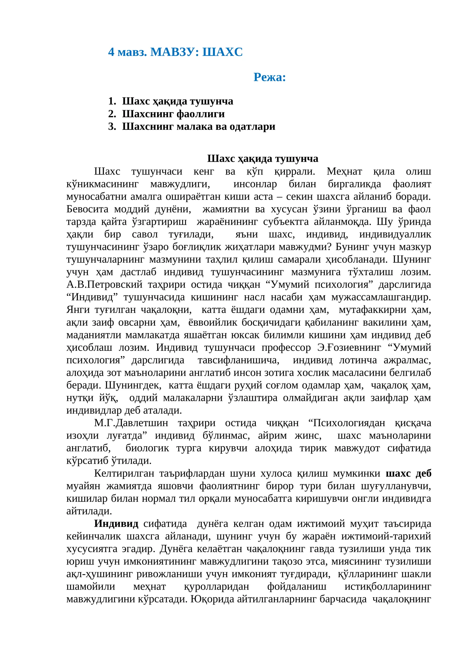 ШАХС