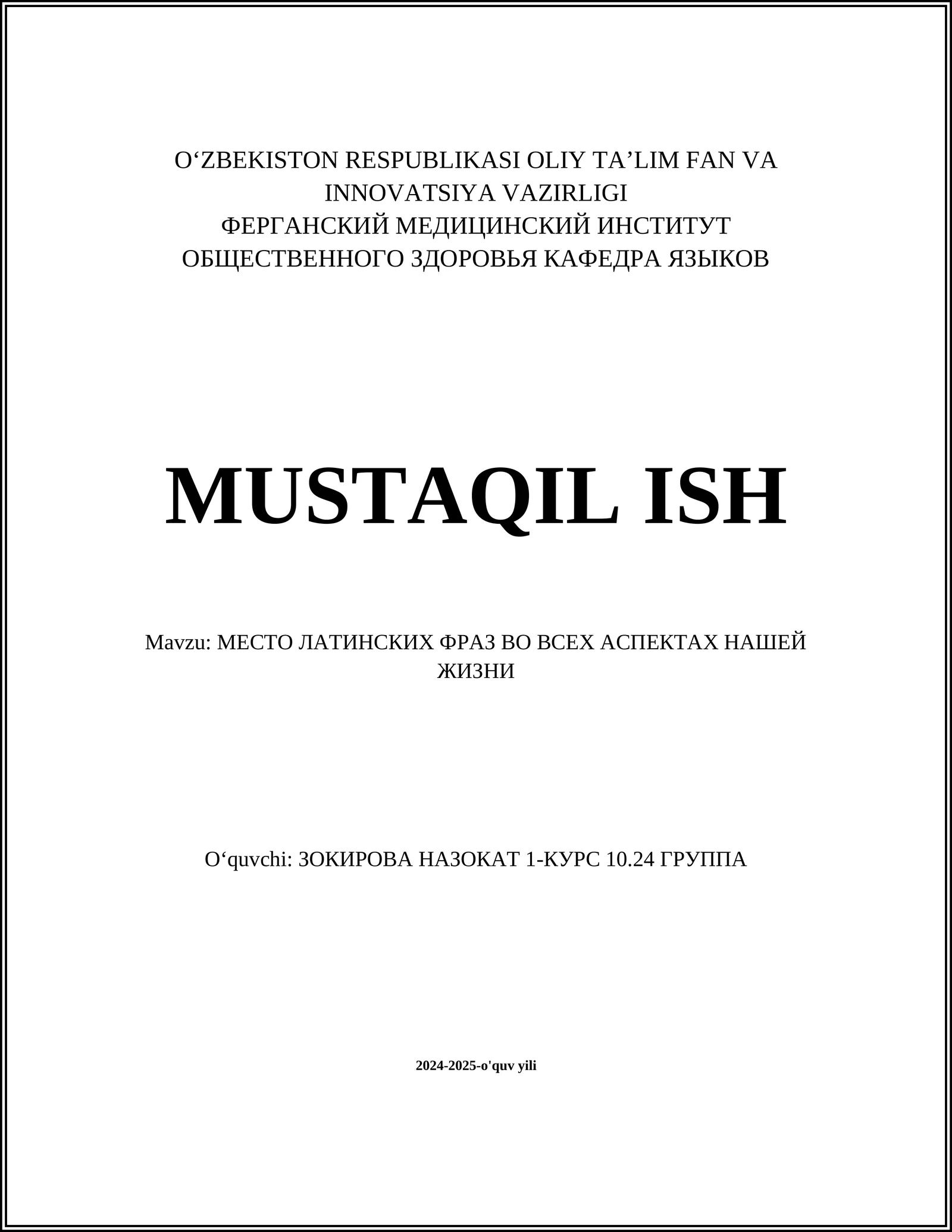 МЕСТО ЛАТИНСКИХ ФРАЗ ВО ВСЕХ АСПЕКТАХ НАШЕЙ ЖИЗНИ