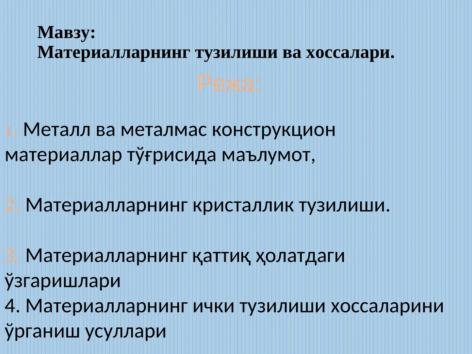 Материалларнинг тузилиши ва хоссалари