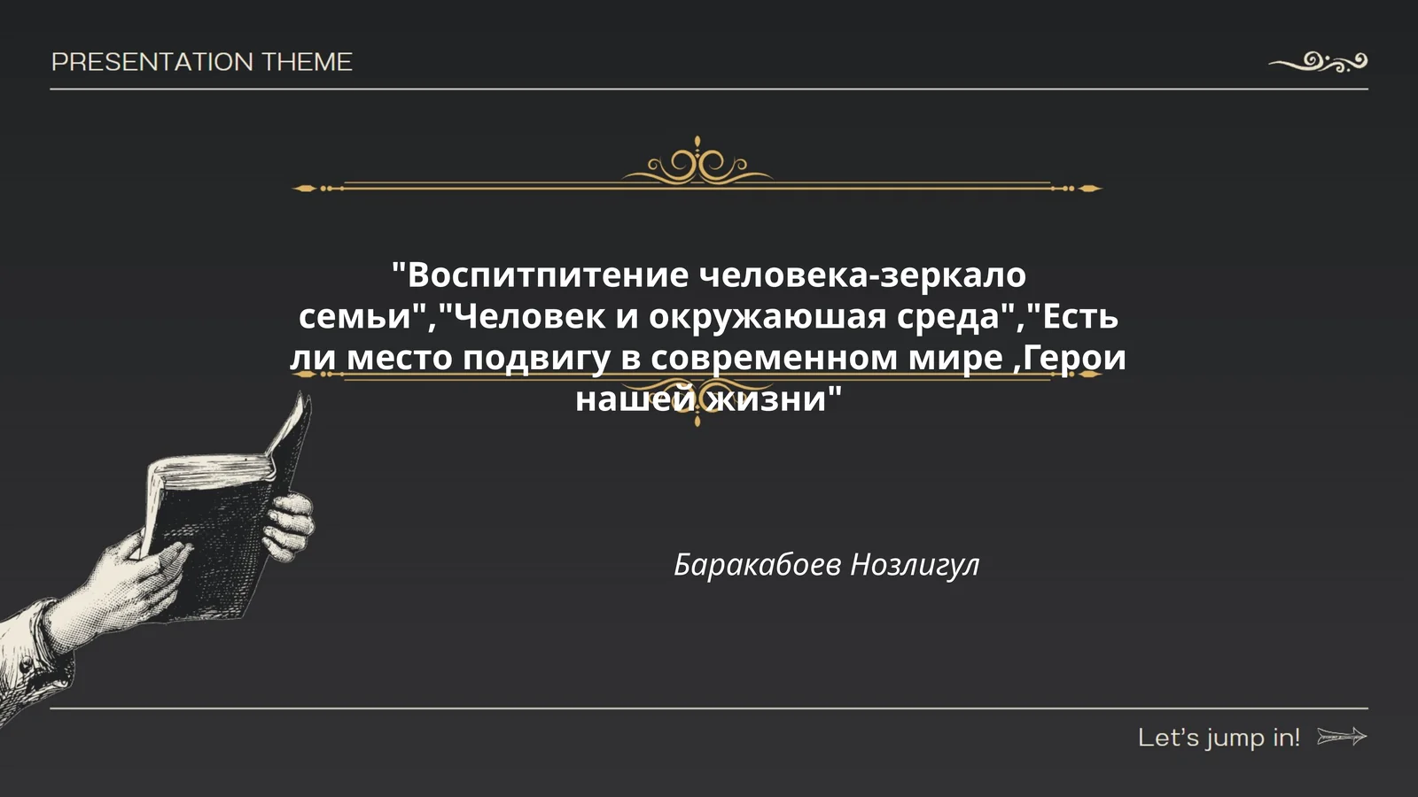Воспитпитение человека-зеркало семьи