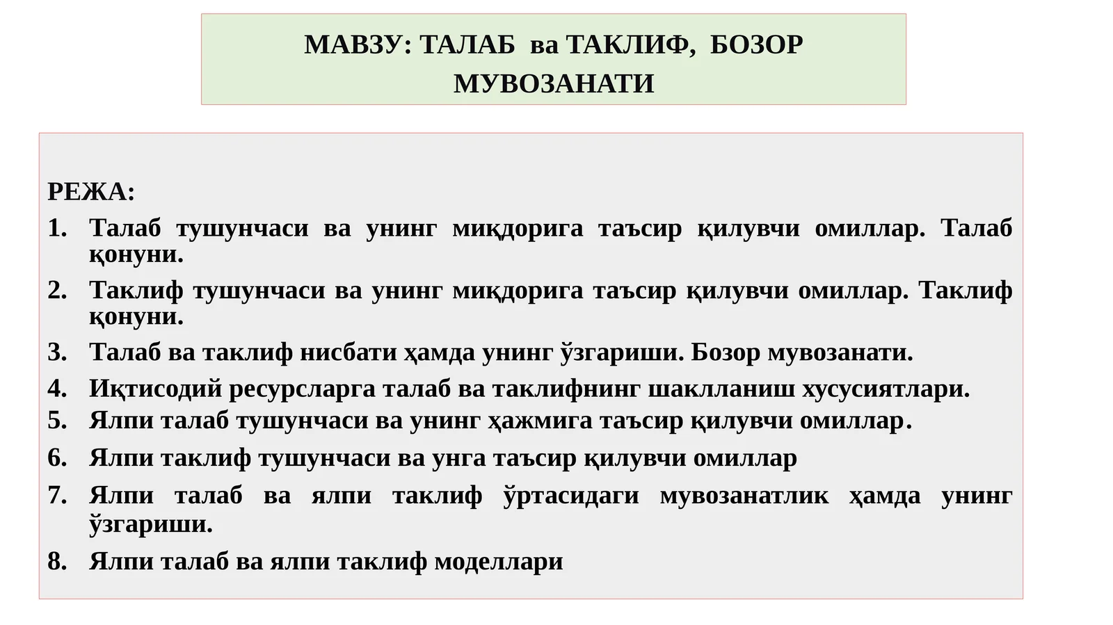 ТАЛАБ ва ТАКЛИФ, БОЗОР МУВОЗАНАТИ