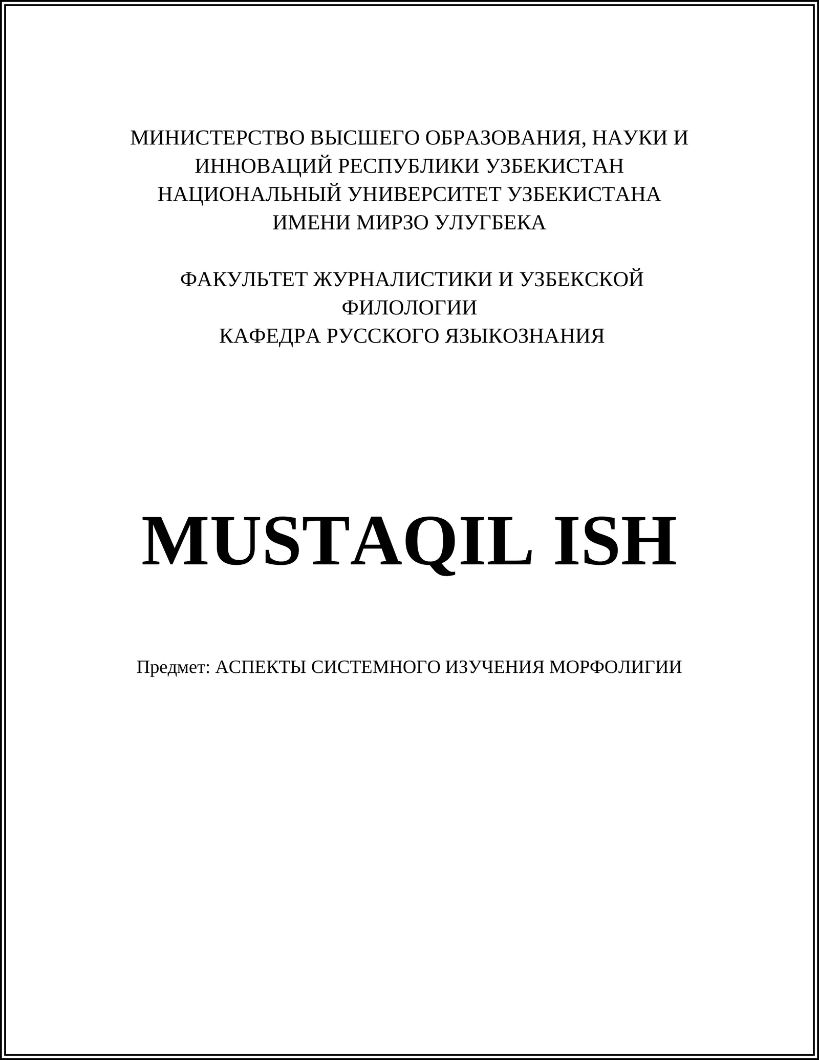 АСПЕКТЫ СИСТЕМНОГО ИЗУЧЕНИЯ МОРФОЛОГИИ
