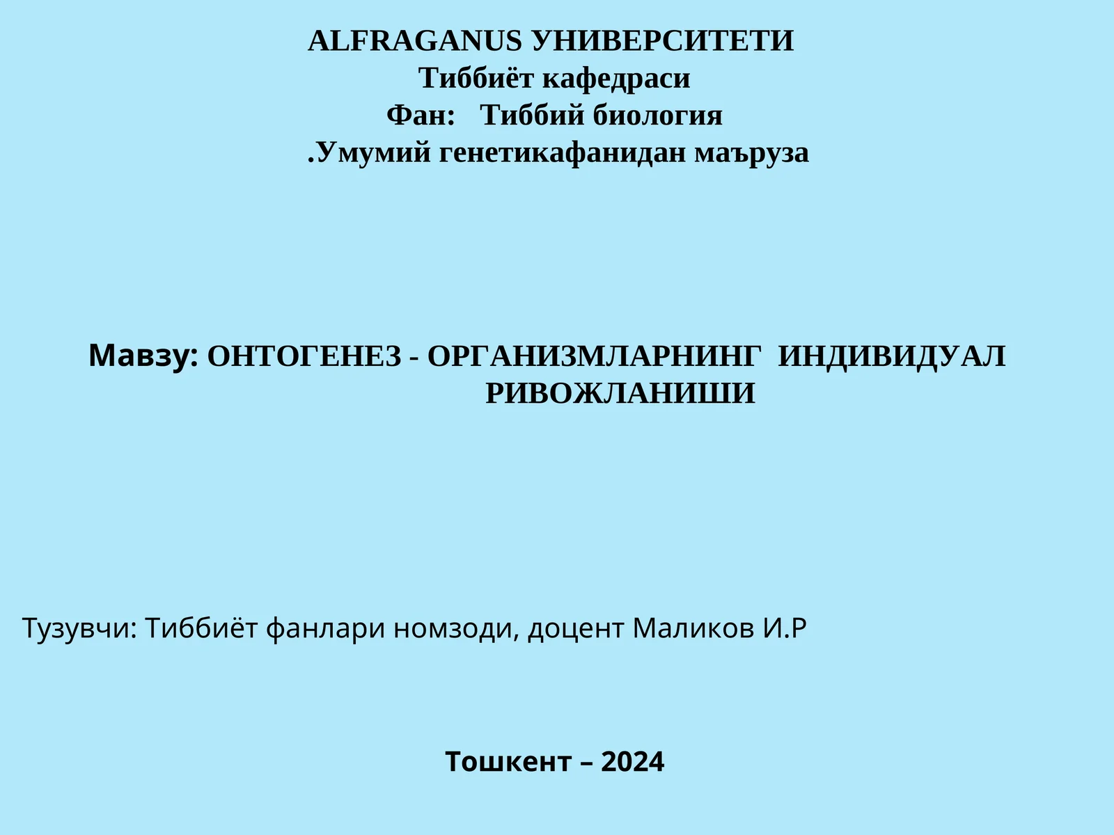 ОНТОГЕНЕЗ - ОРГАНИЗМЛАРНИНГ ИНДИВИДУАЛ РИВОЖЛАНИШИ