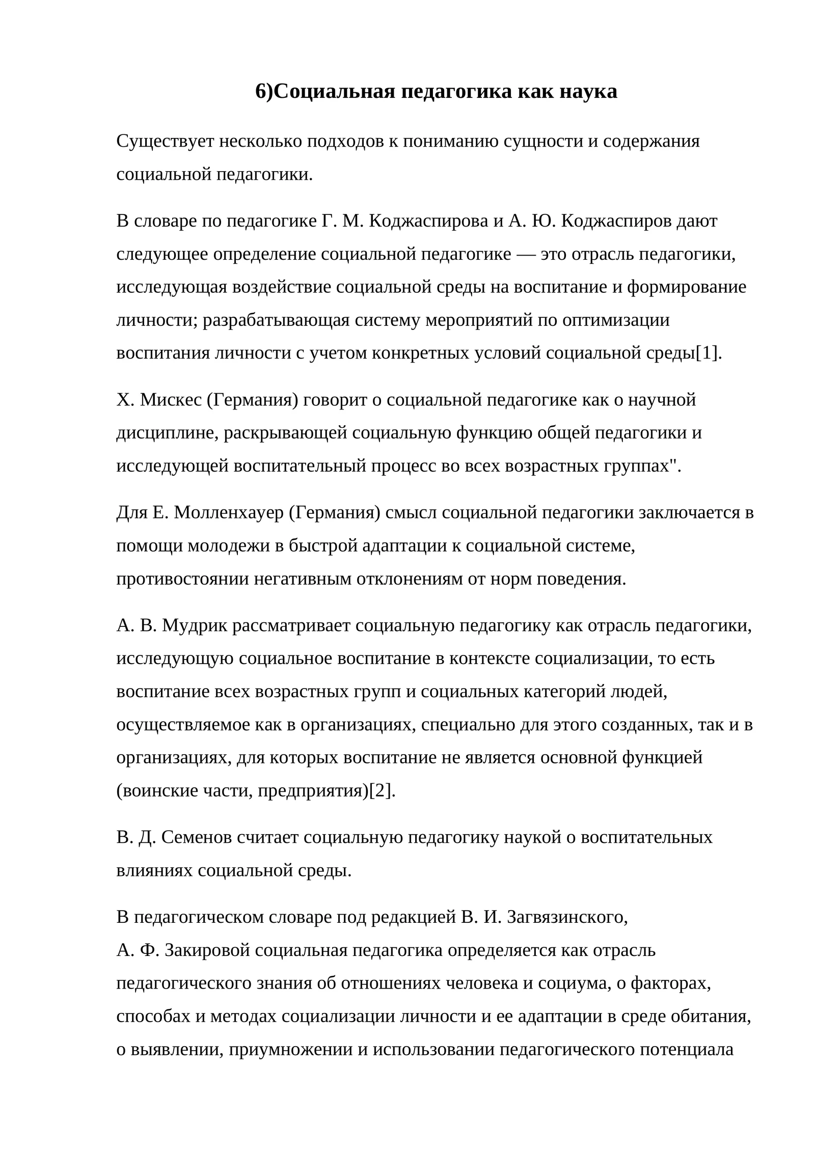 Социальная педагогика как наука