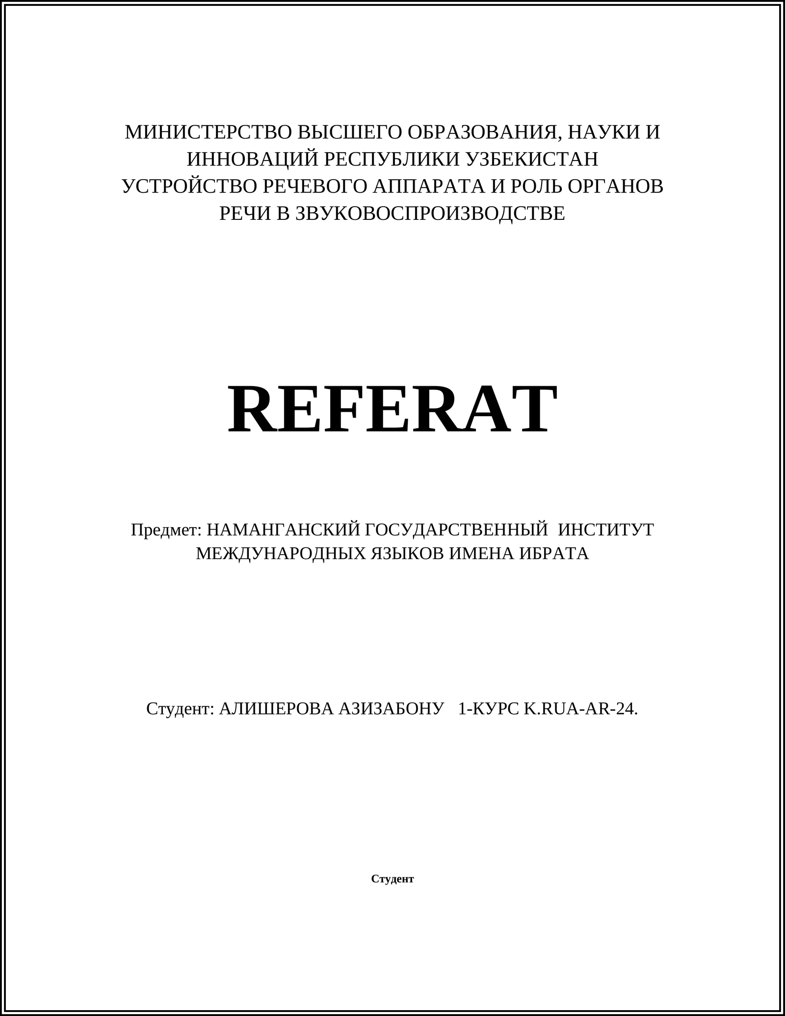 Устройство речевого аппарата и роль органов речи в звуковоспроизводстве