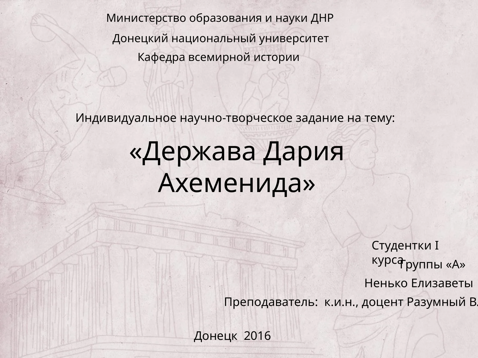 Держава Дария Ахеменида