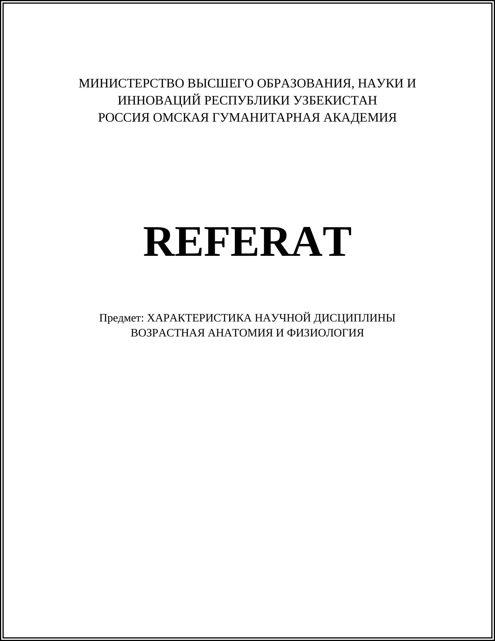 ХАРАКТЕРИСТИКА НАУЧНОЙ ДИСЦИПЛИНЫ ВОЗРАСТНАЯ АНАТОМИЯ И ФИЗИОЛОГИЯ