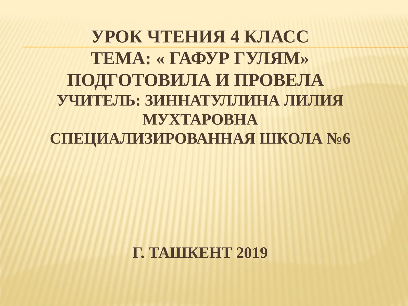 Гафур Гулям