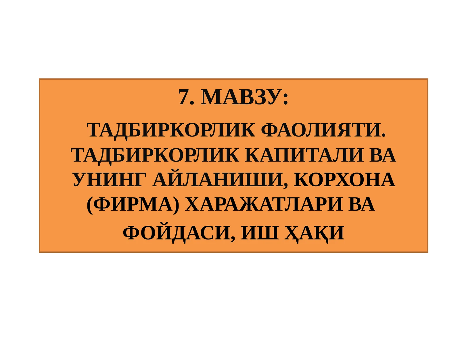 Тадбиркорлик фаолияти ва тадбиркорлик капитали