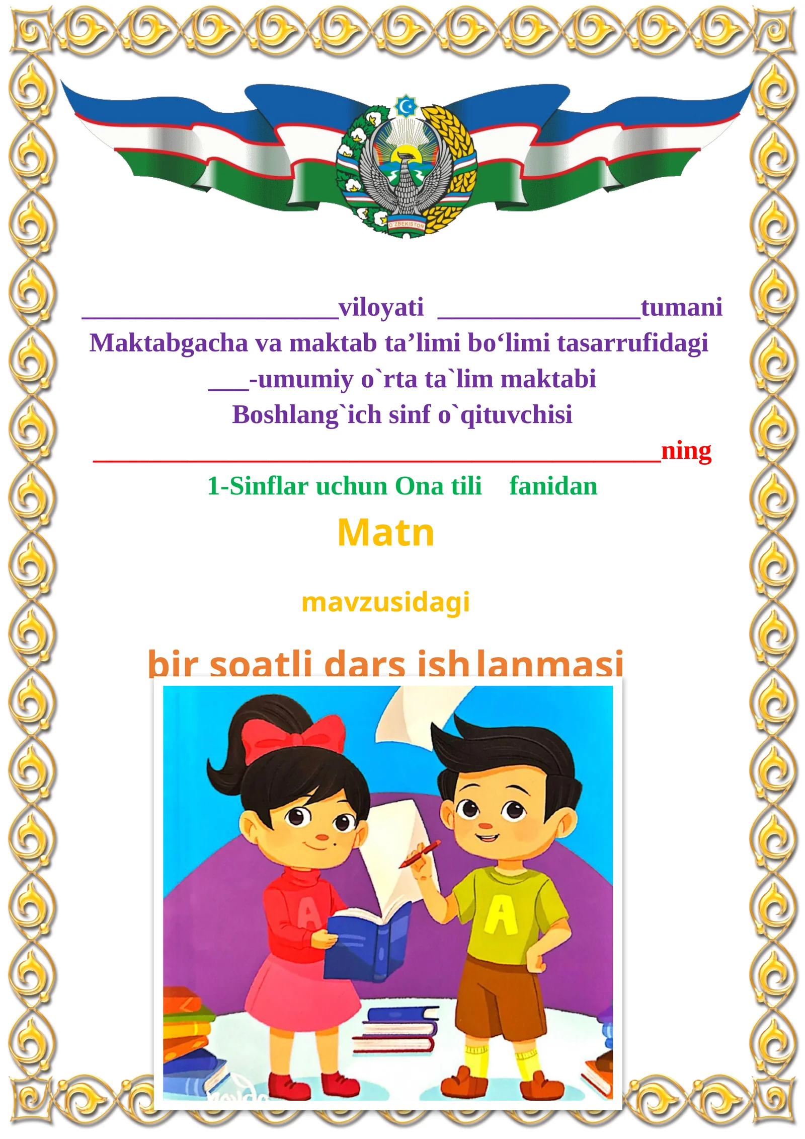 Matn 1-sinf ona tili dars ishlanmasi